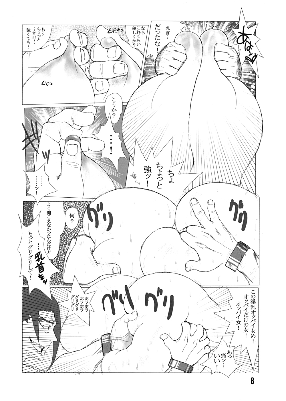 Hybrid Tsuushin Zoukangou vol.01 page 8 full