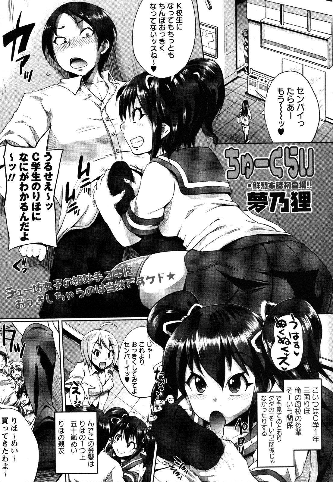 Chuukurai page 1 full