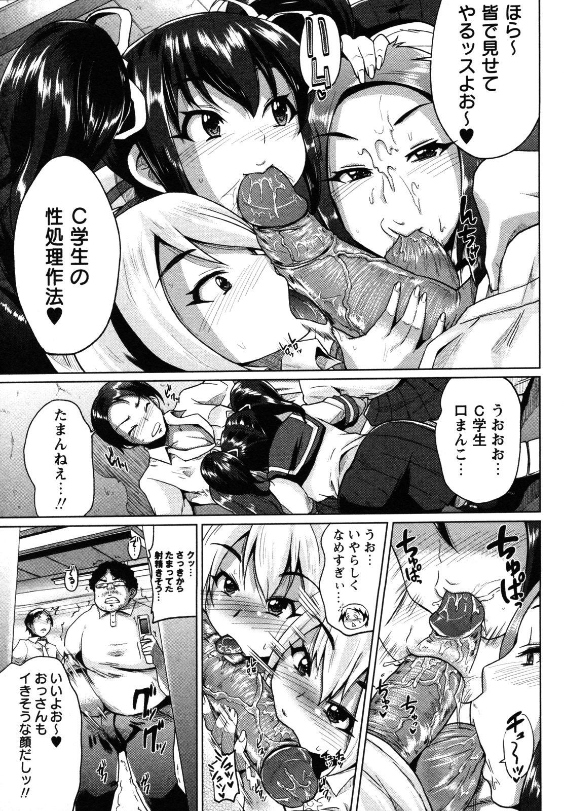 Chuukurai page 7 full