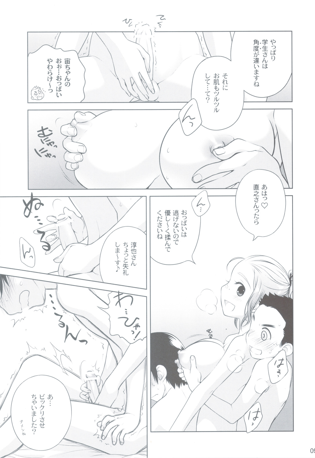 Sorako no Tabi 2 page 8 full