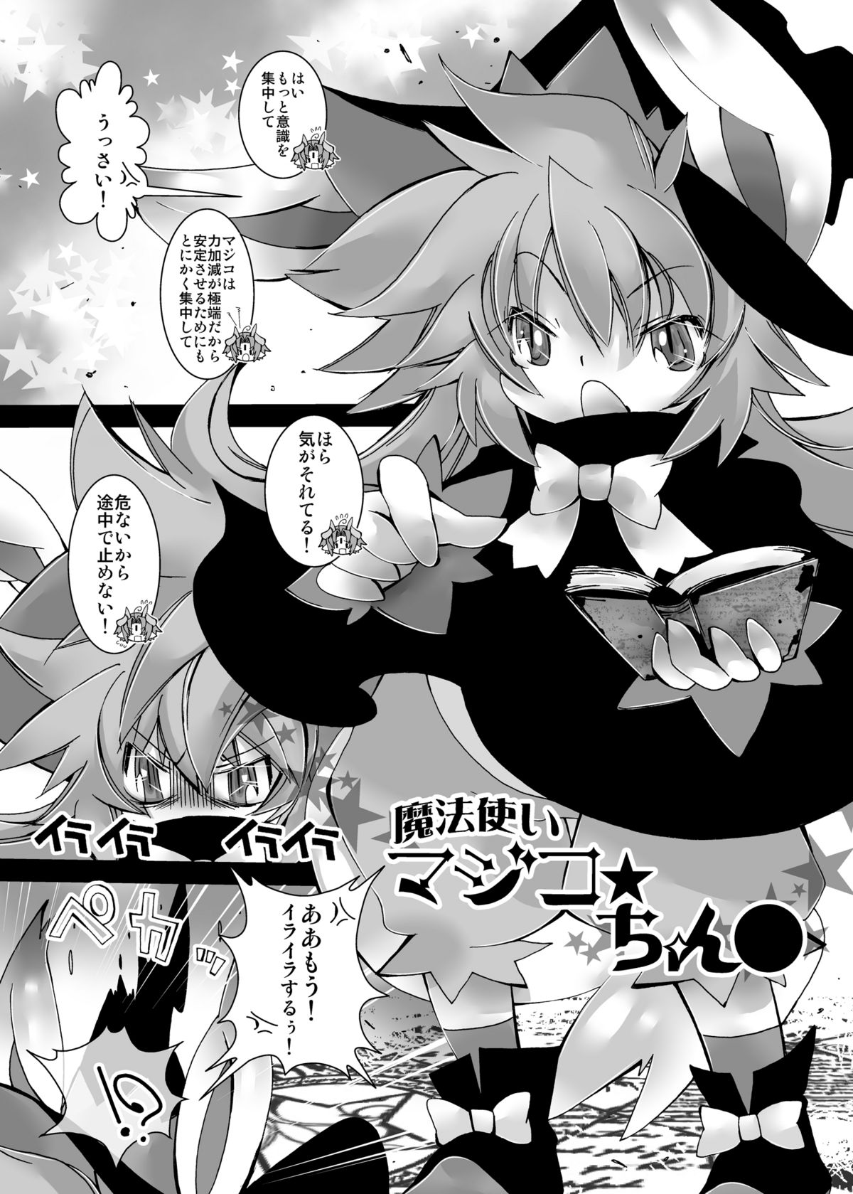 Mahoutsukai Majiko Chinko page 4 full