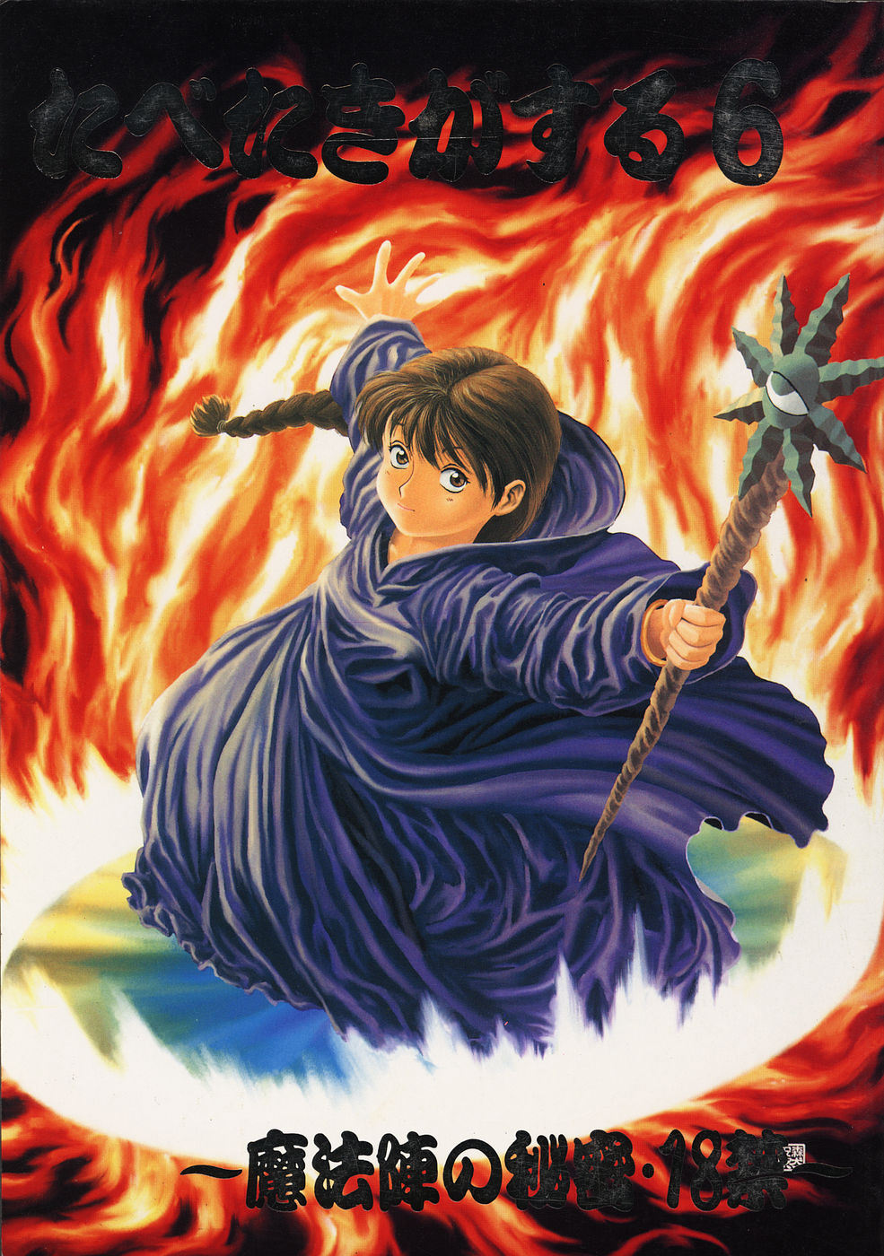 Tabeta Kigasuru 6 page 1 full