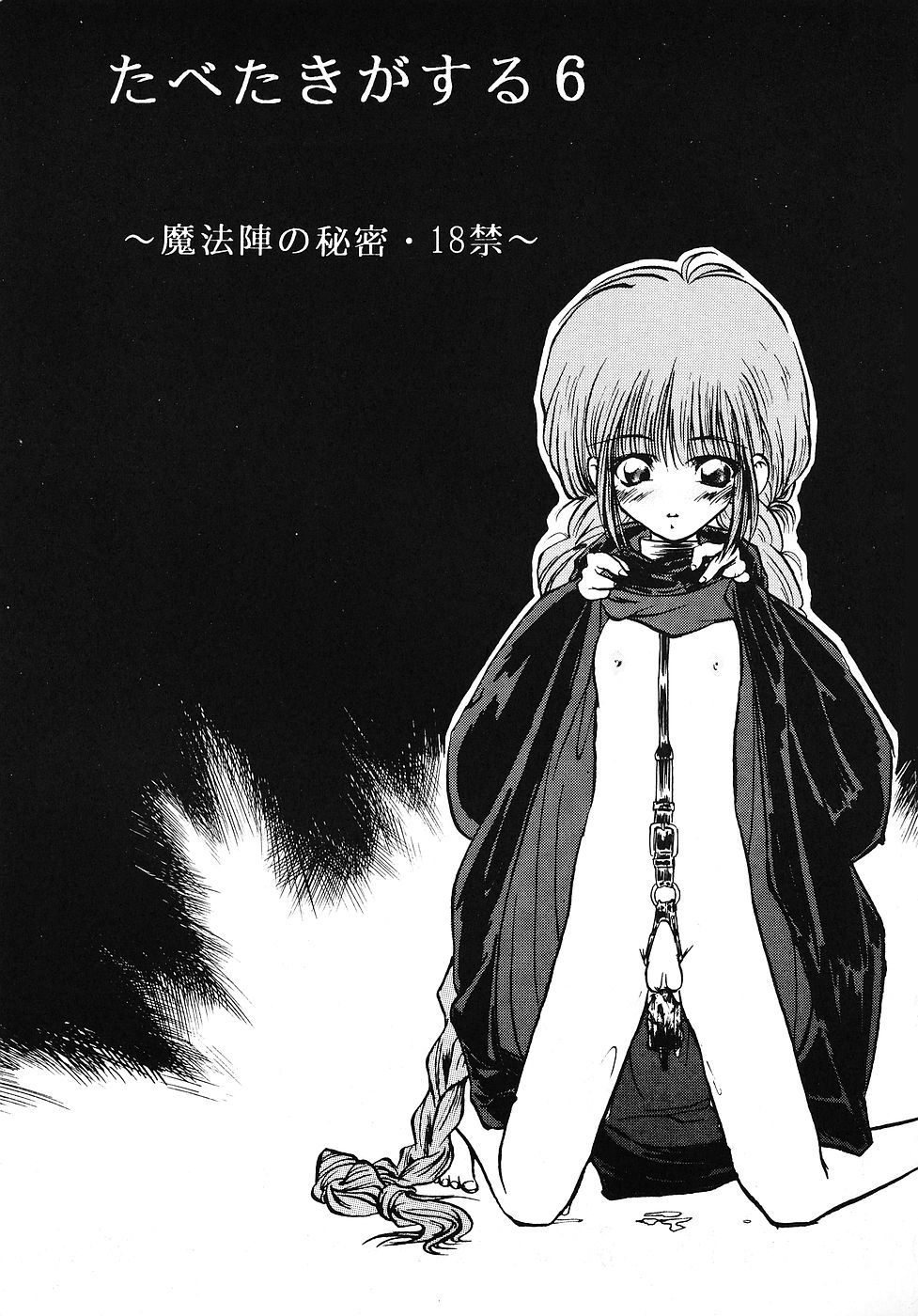 Tabeta Kigasuru 6 page 2 full