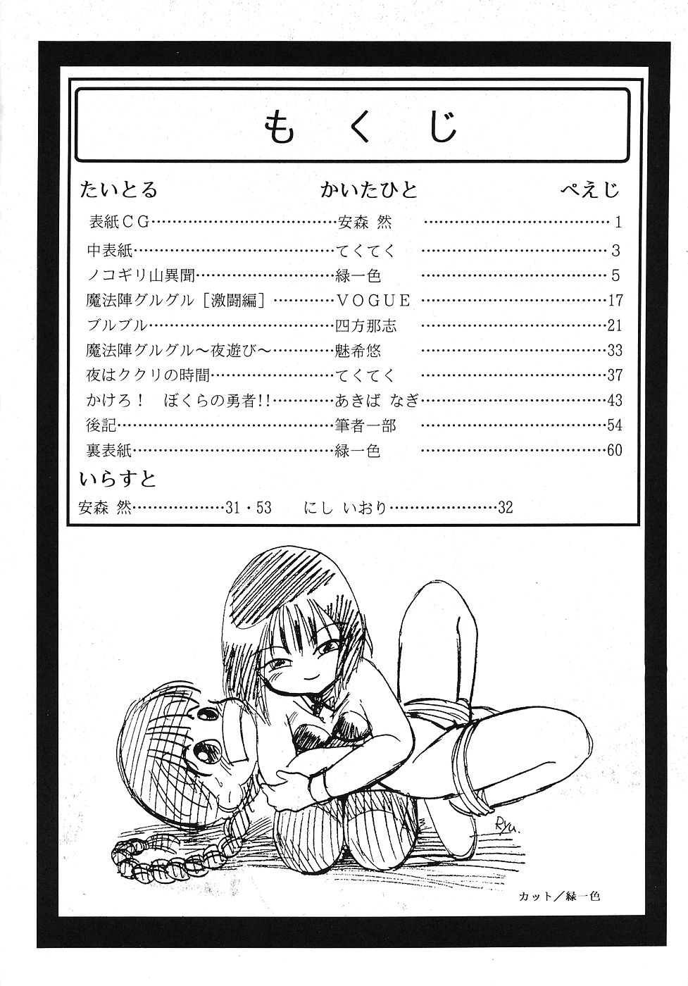 Tabeta Kigasuru 6 page 3 full