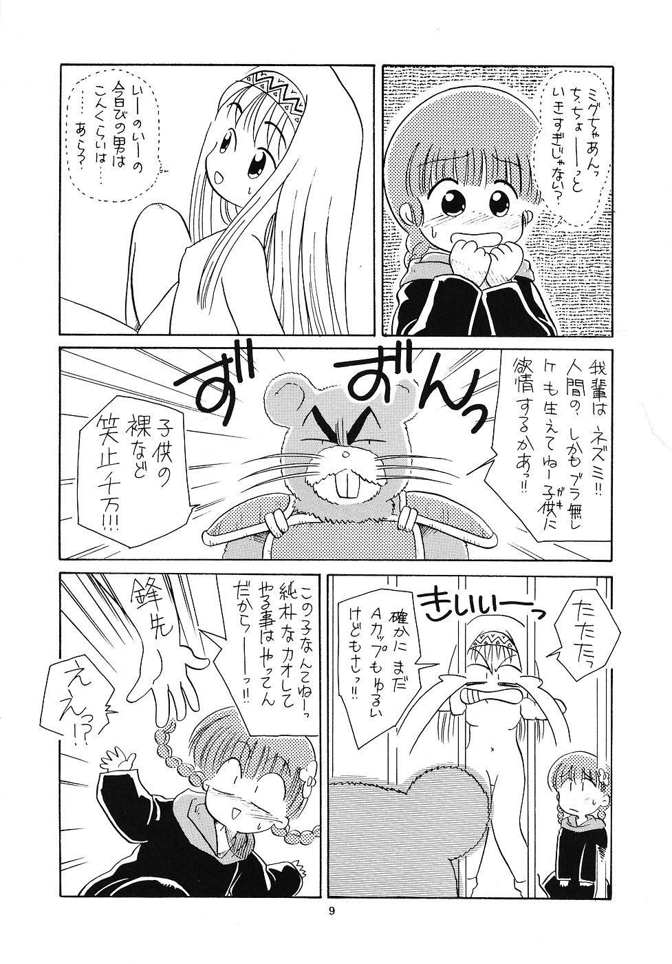 Tabeta Kigasuru 6 page 8 full