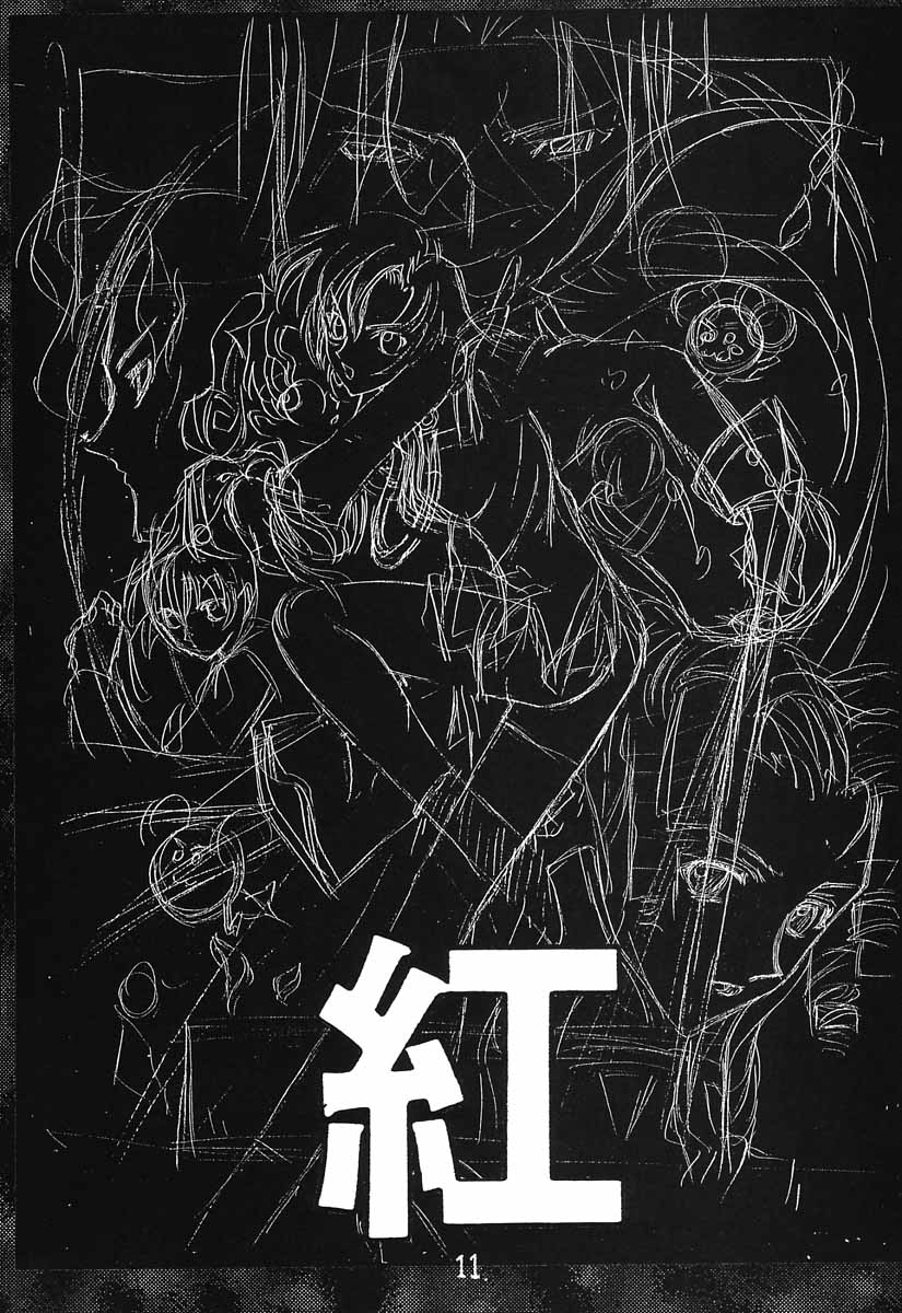 Shinku no Shounen Densetsu page 10 full