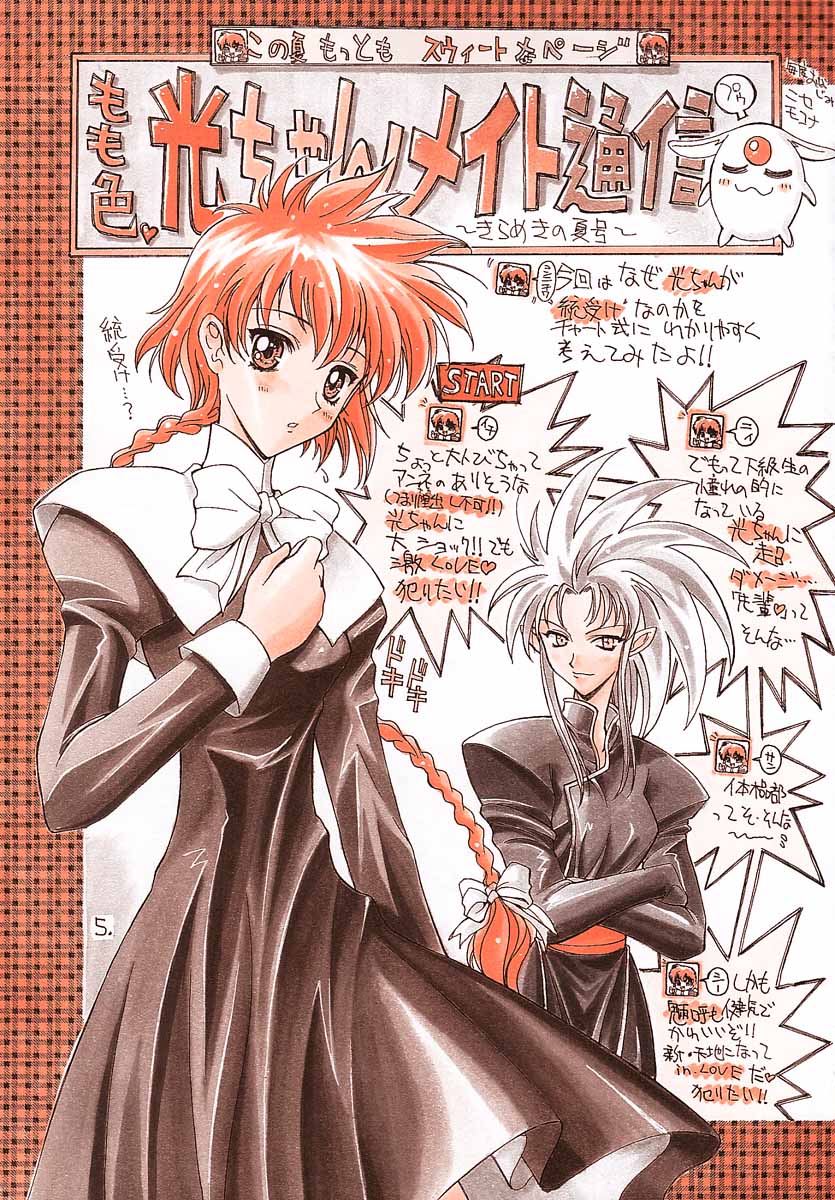 Shinku no Shounen Densetsu page 4 full