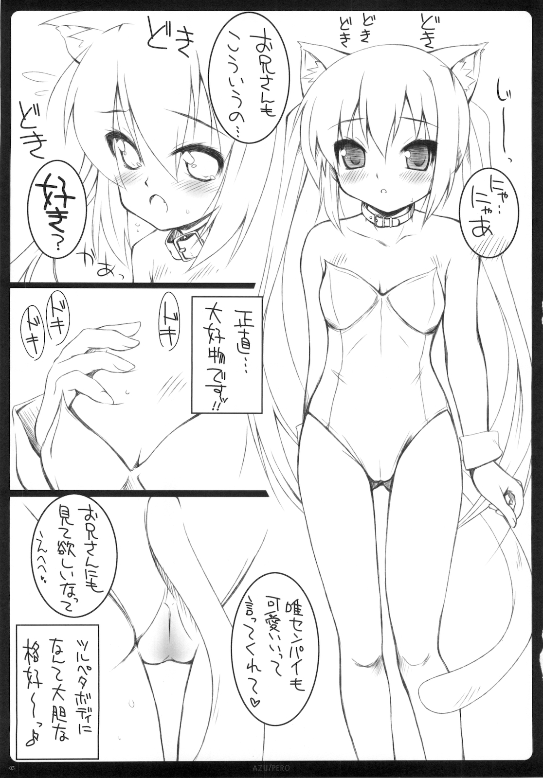 AZU/PERO ORExYOME 04 page 4 full