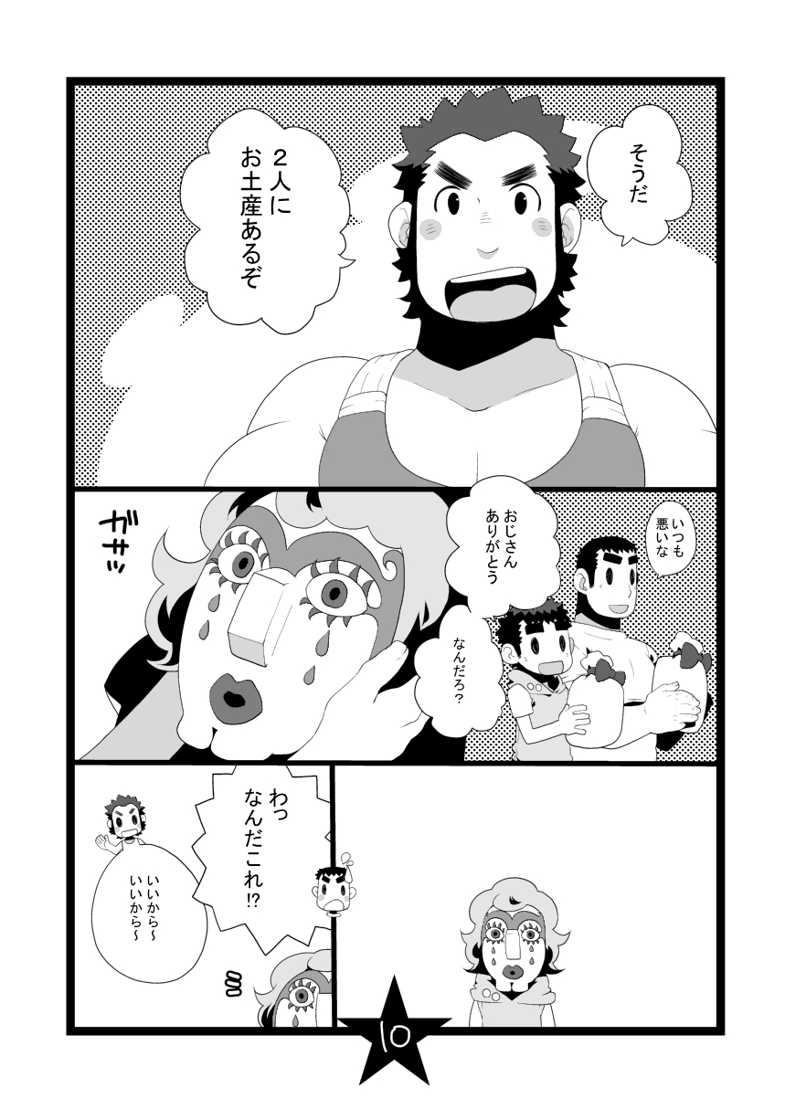 Papa Shiri 2 Ojisan ga Yattekita!! page 10 full