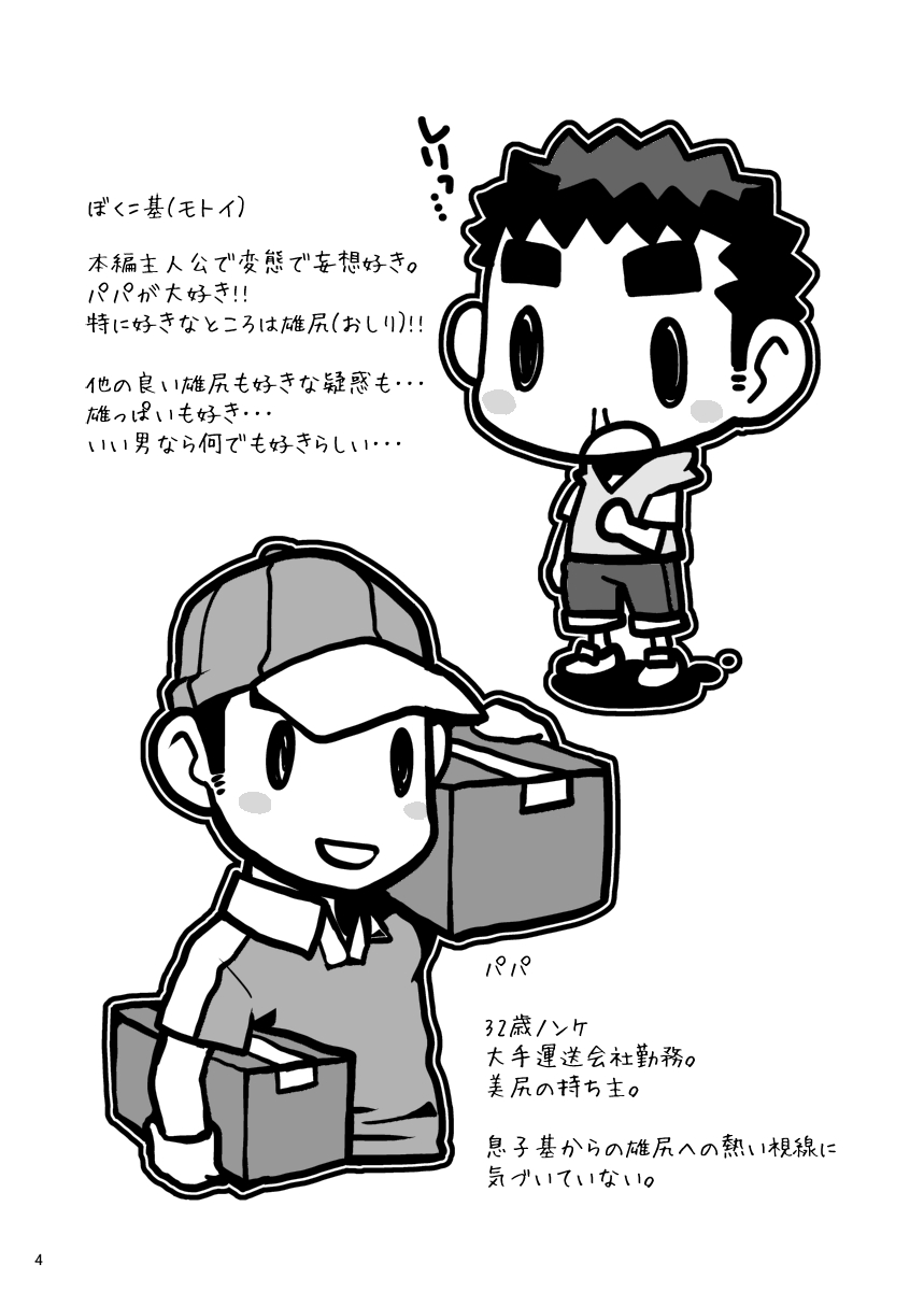 Papa Shiri 2 Ojisan ga Yattekita!! page 4 full