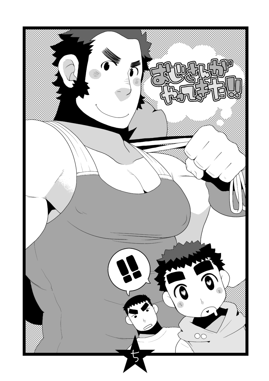 Papa Shiri 2 Ojisan ga Yattekita!! page 5 full