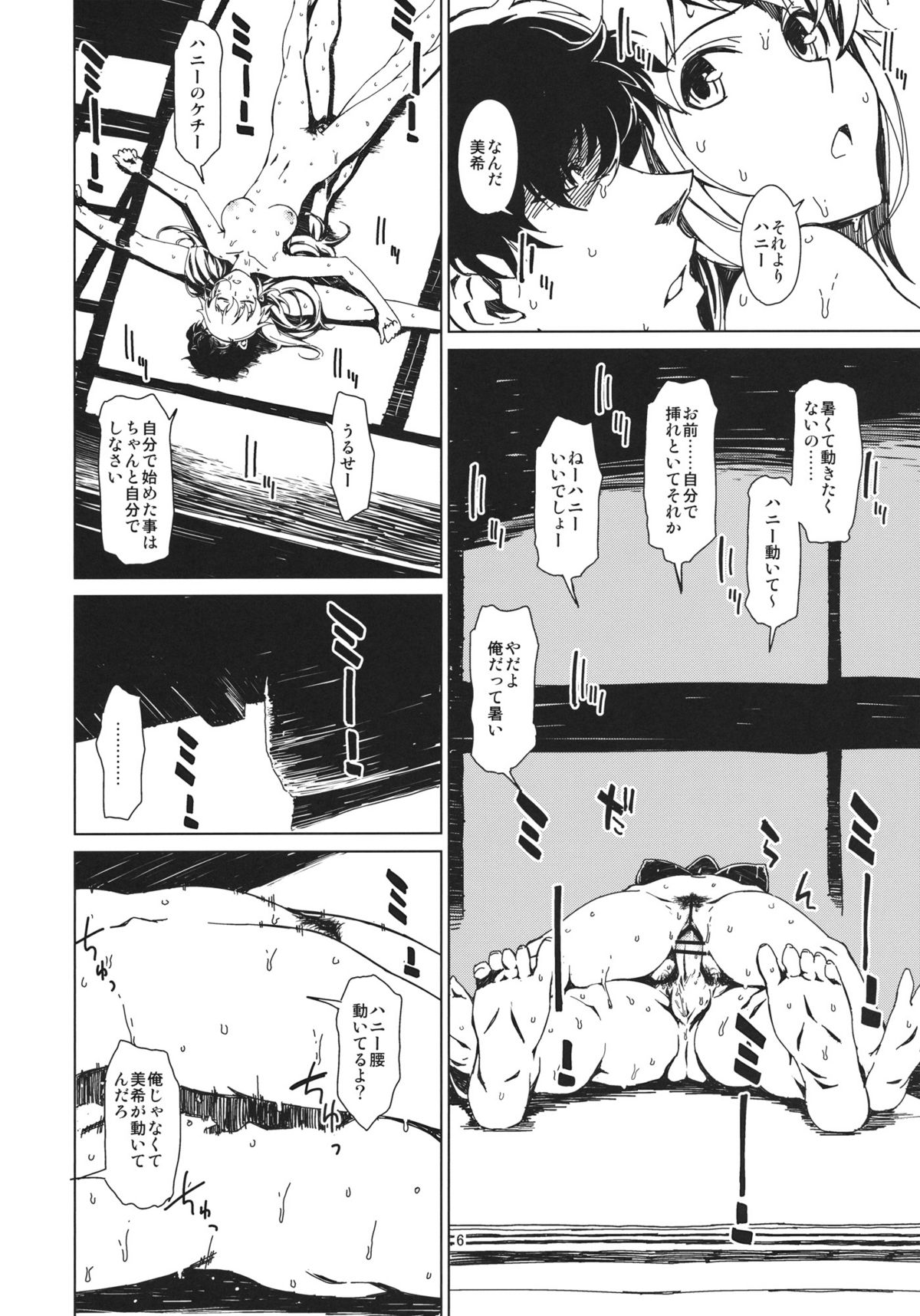 Atsui Hi Daradara page 7 full