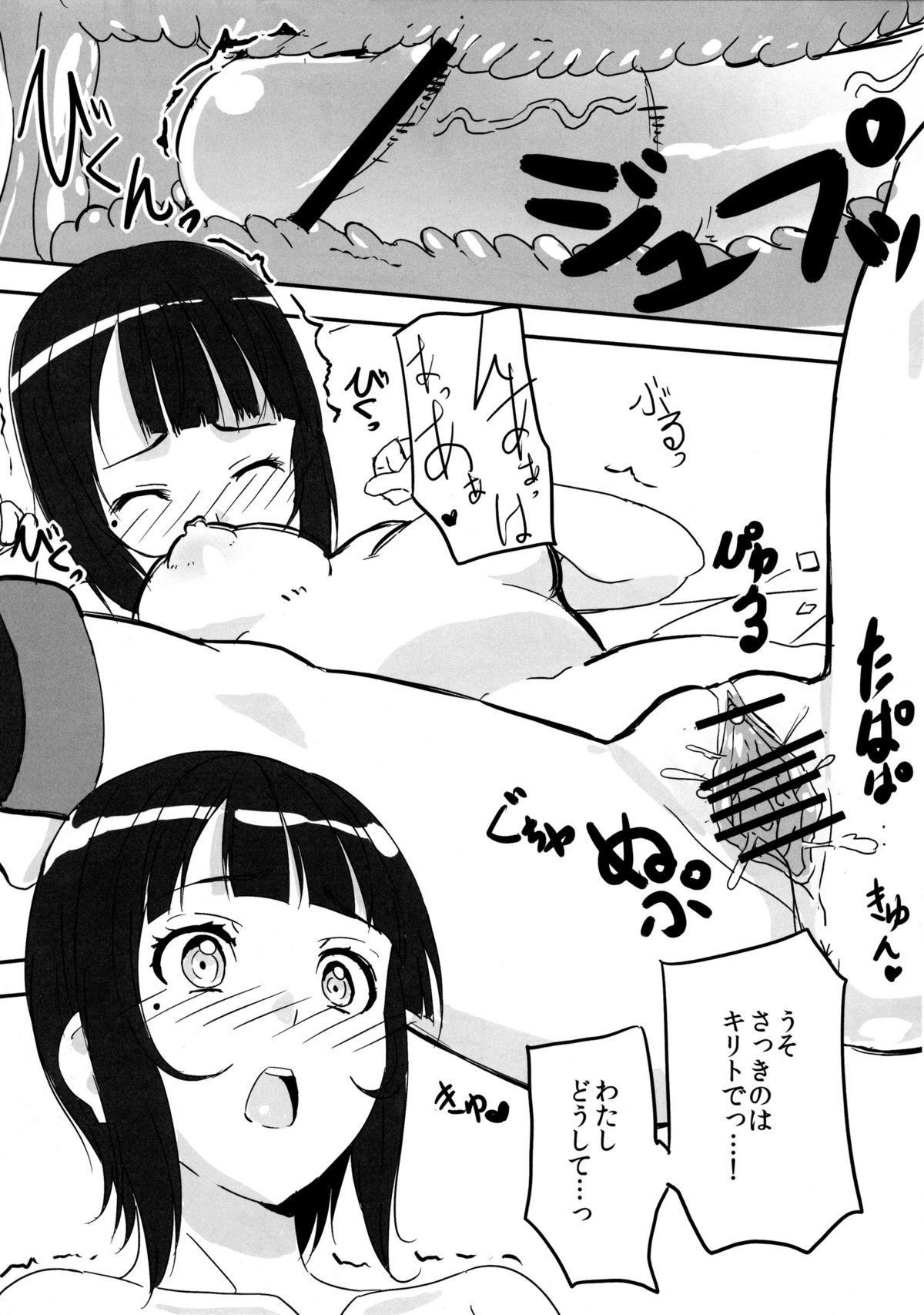 Kuppuku no Sachi page 10 full