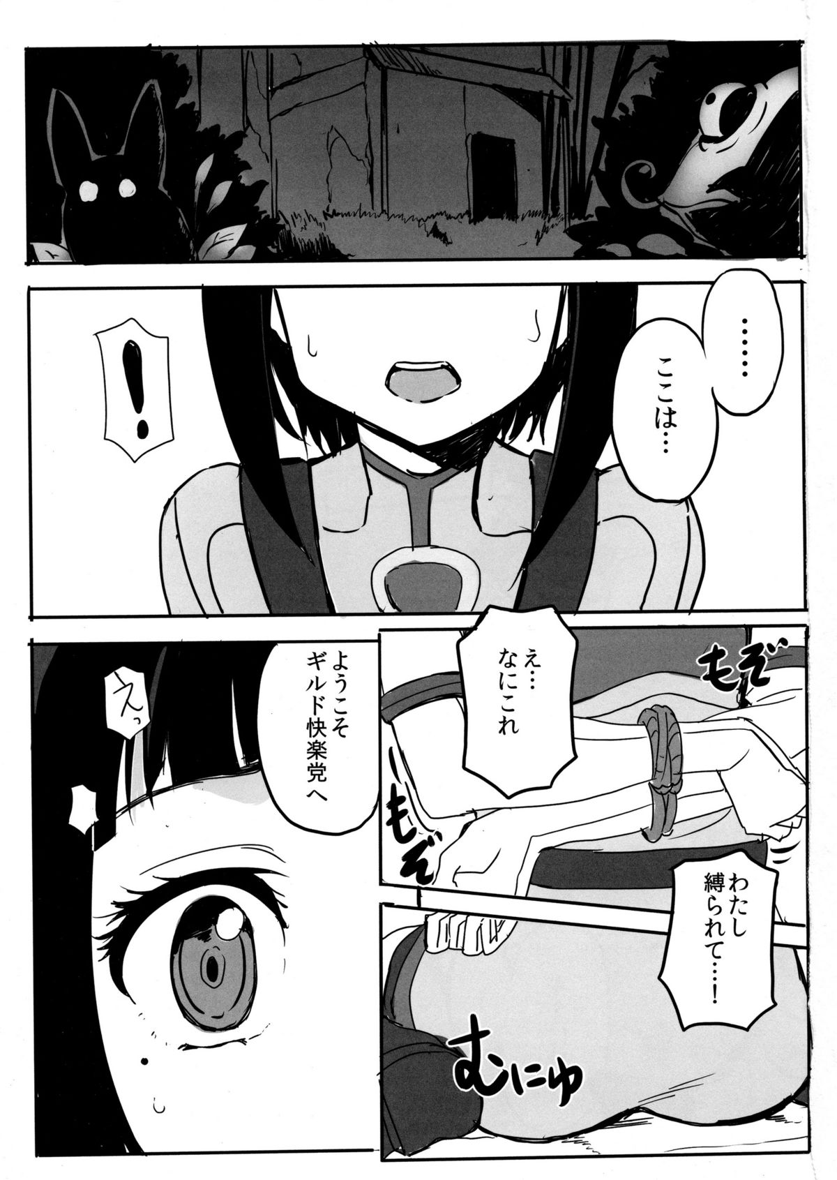 Kuppuku no Sachi page 2 full