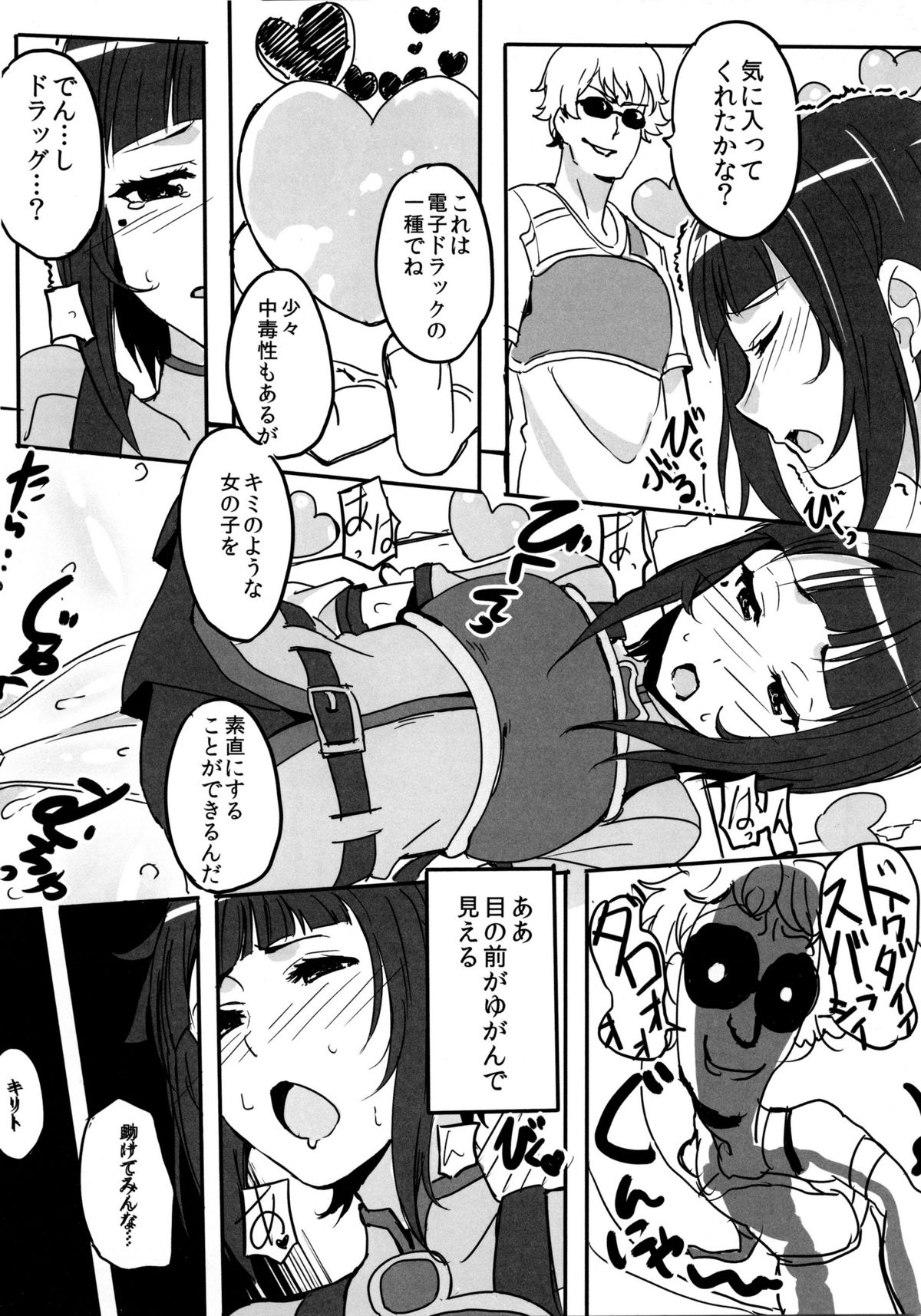 Kuppuku no Sachi page 5 full