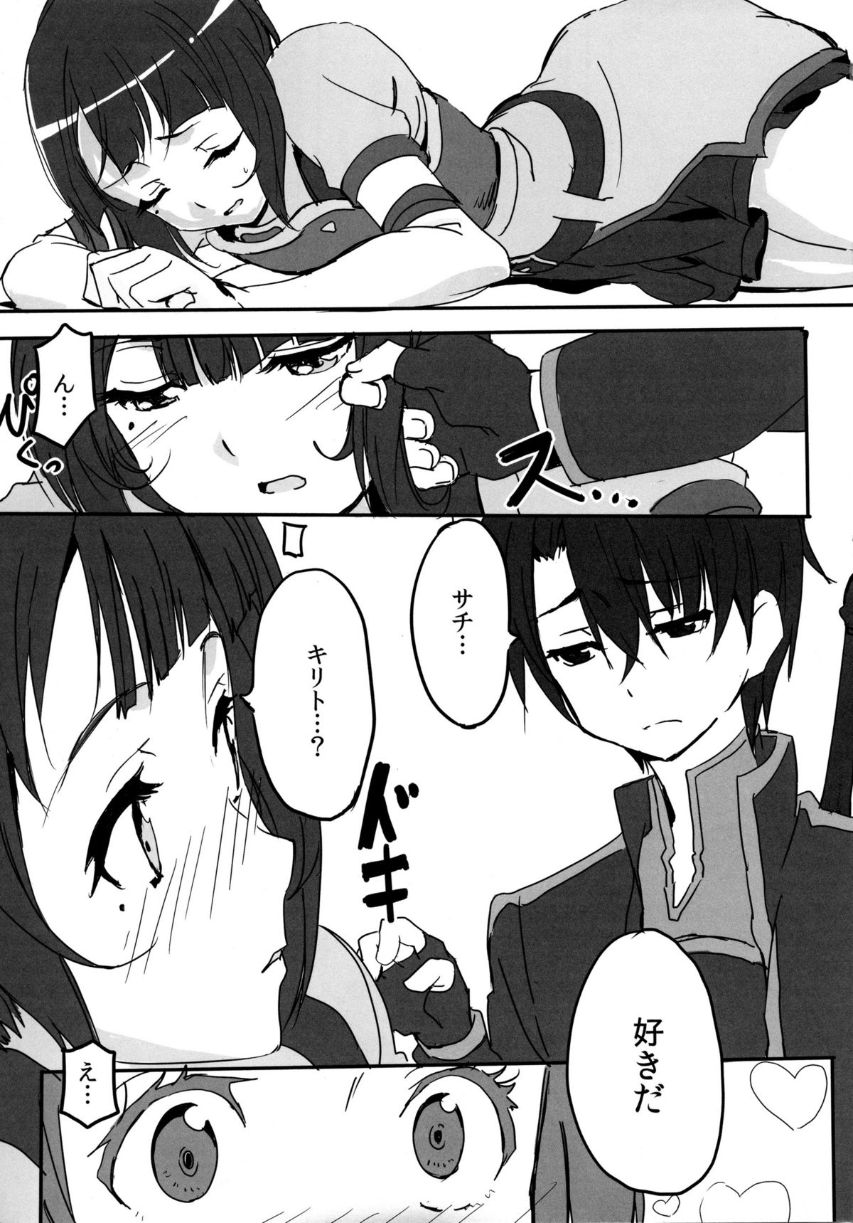 Kuppuku no Sachi page 6 full