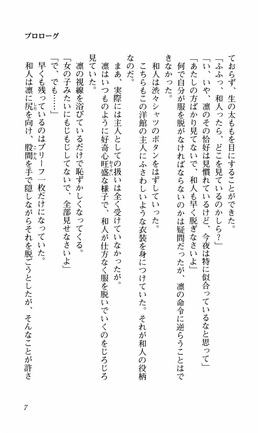 Oshioki Sweetie ~ Koi Suru Onee-san wa Urahara Desu ~ page 10 full