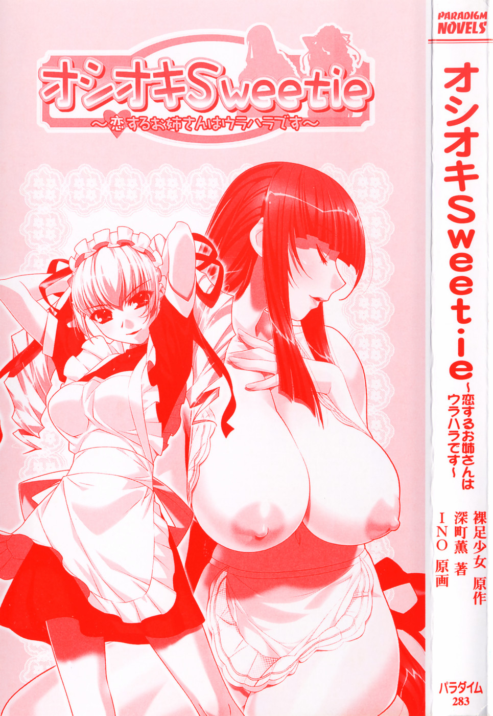 Oshioki Sweetie ~ Koi Suru Onee-san wa Urahara Desu ~ page 2 full