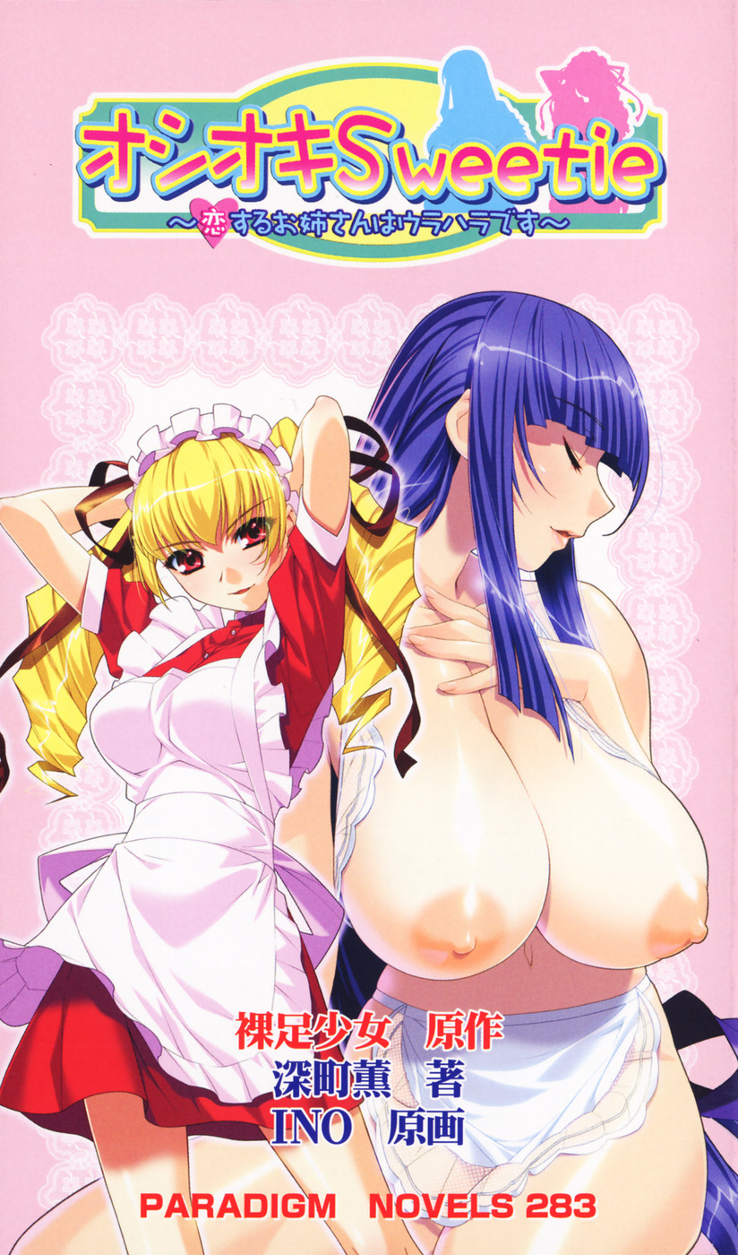 Oshioki Sweetie ~ Koi Suru Onee-san wa Urahara Desu ~ page 4 full