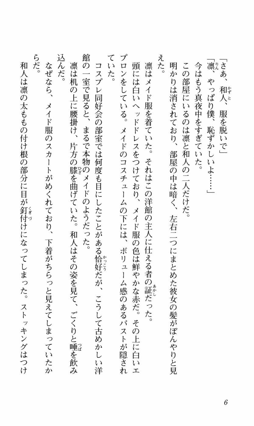 Oshioki Sweetie ~ Koi Suru Onee-san wa Urahara Desu ~ page 9 full