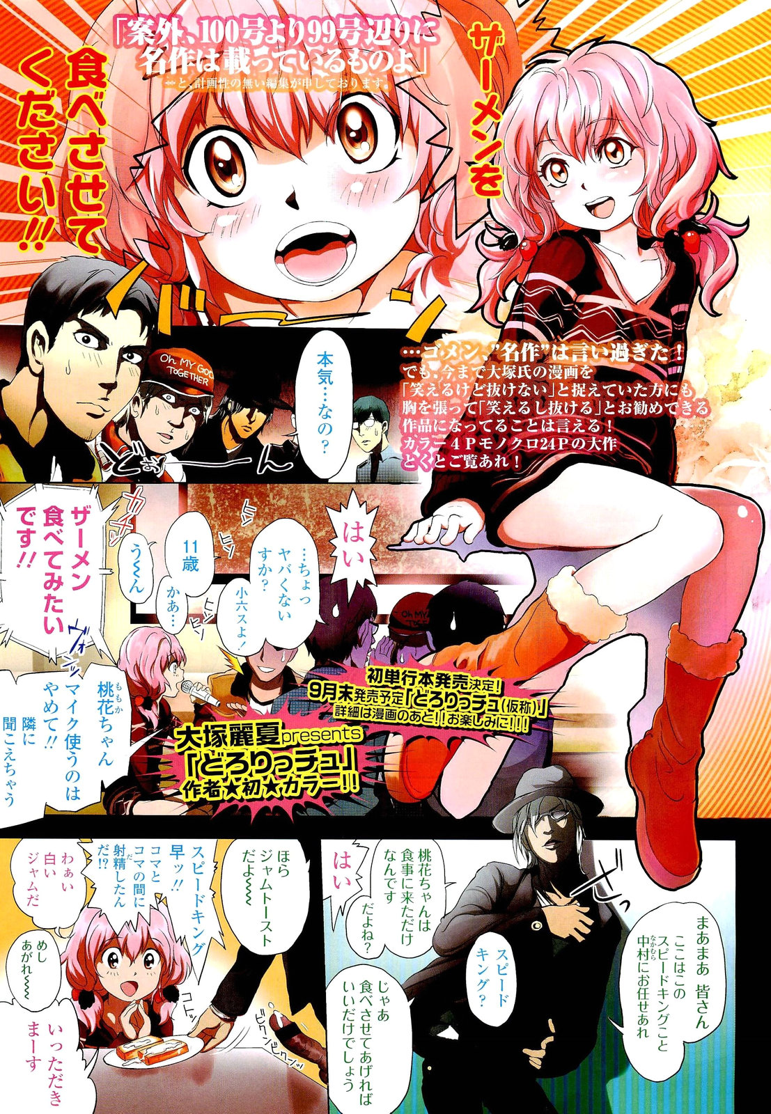 COMIC LO 2012-06 page 3 full