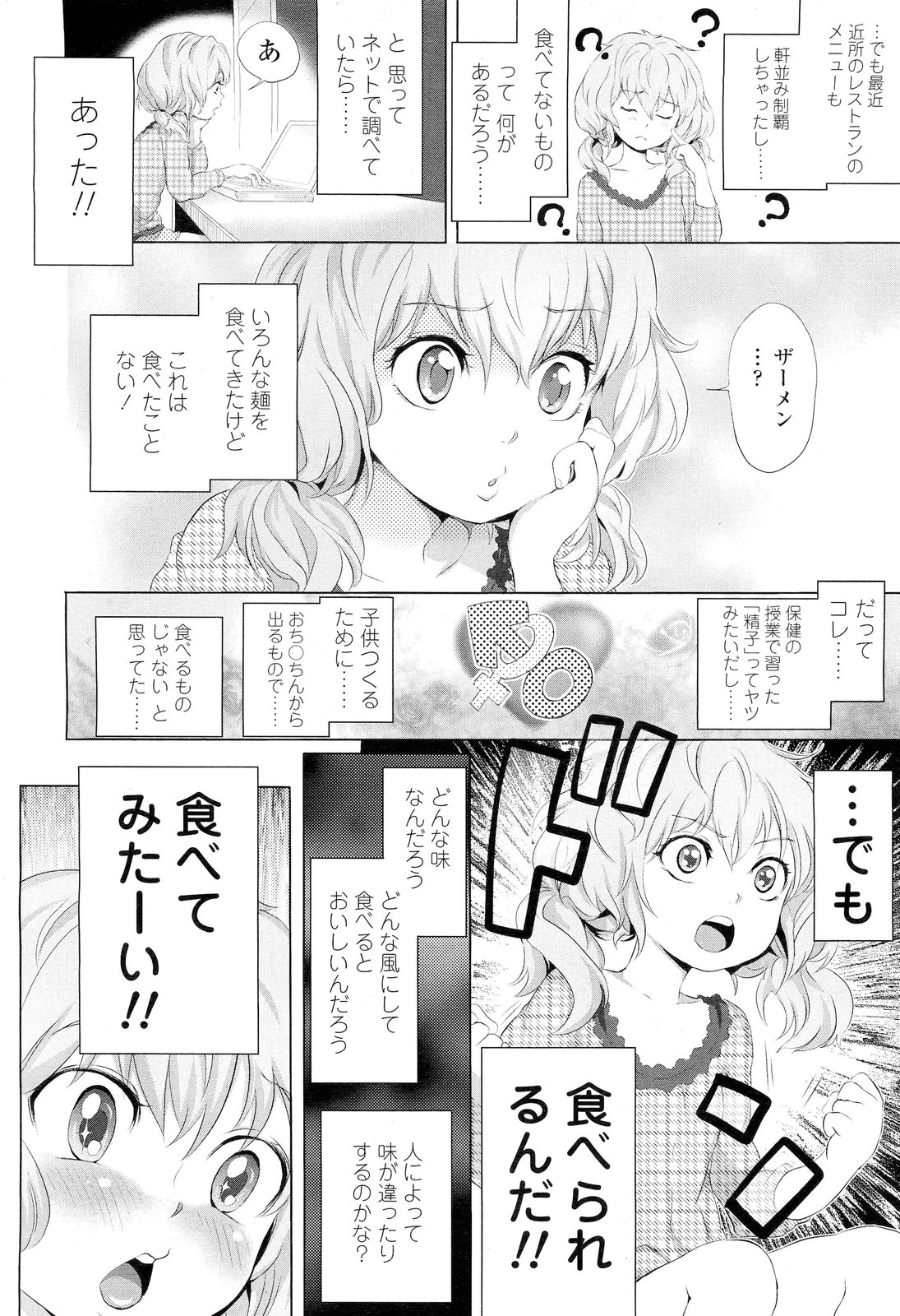 COMIC LO 2012-06 page 8 full