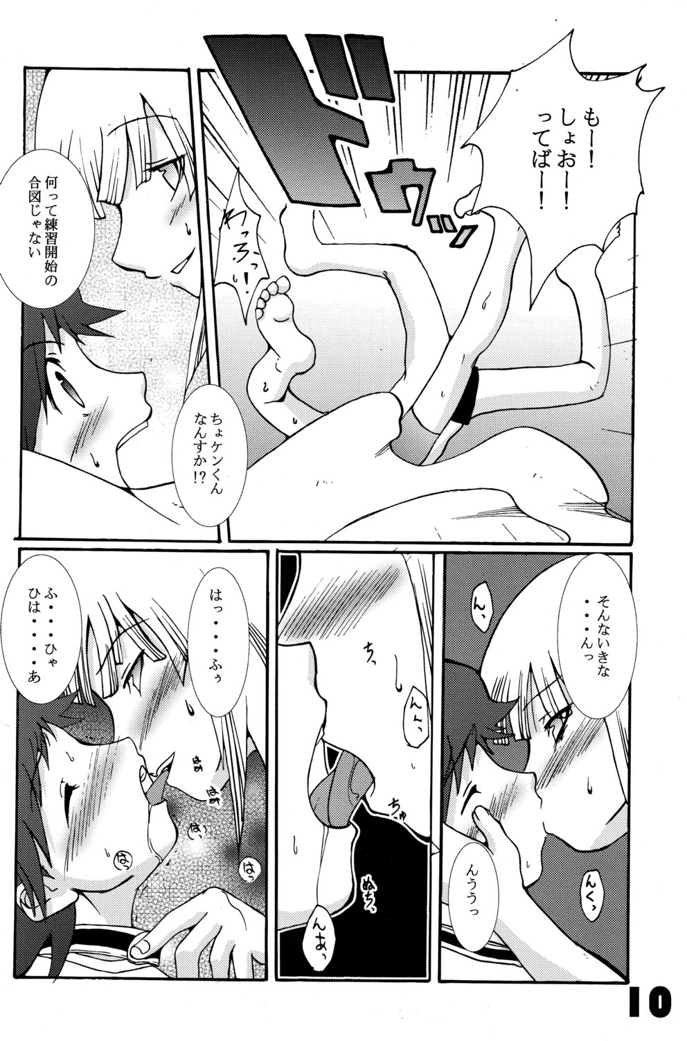 Hamigaki Suru Tabi Kisushitai!! page 10 full