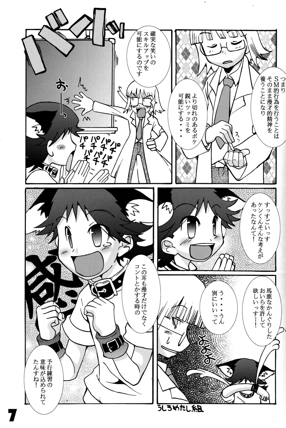 Hamigaki Suru Tabi Kisushitai!! page 7 full