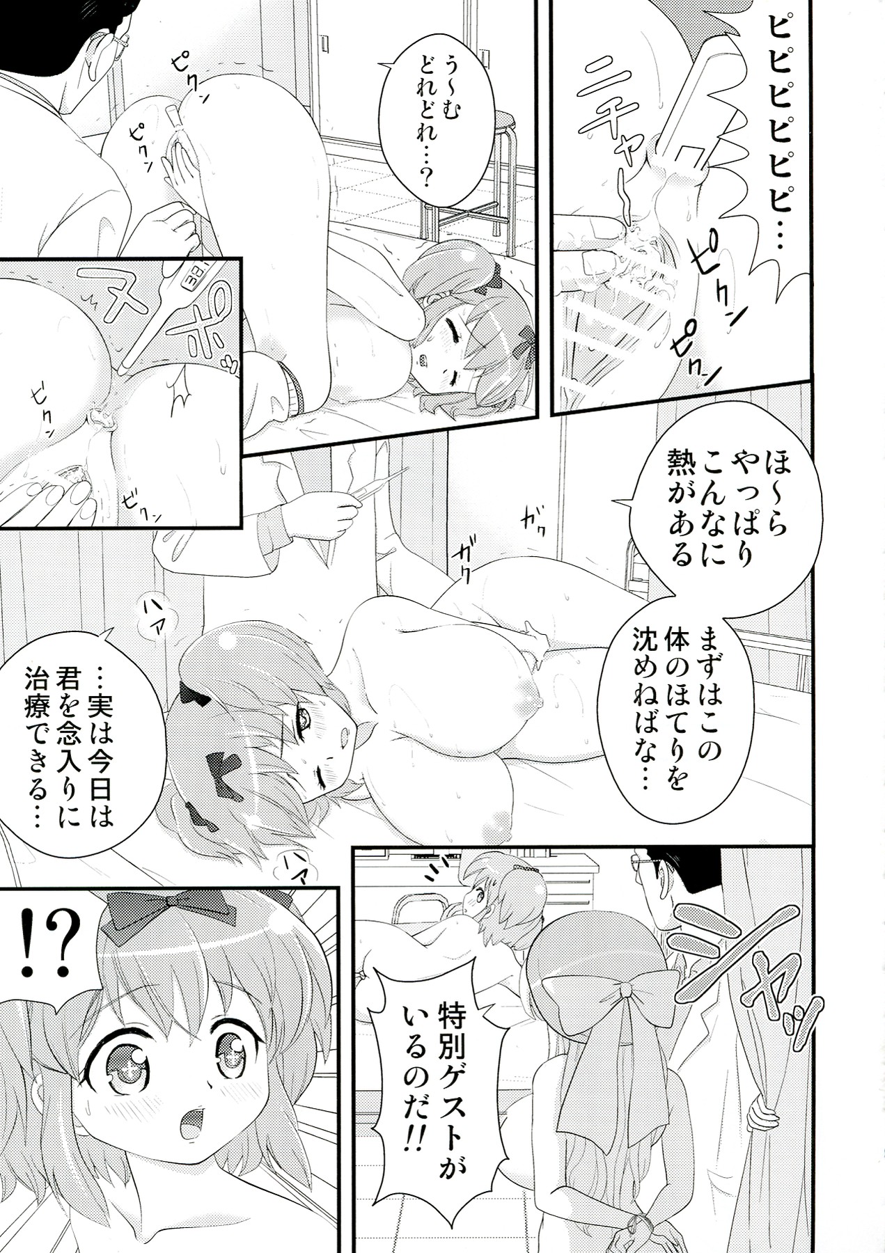 Senran Shunga page 8 full