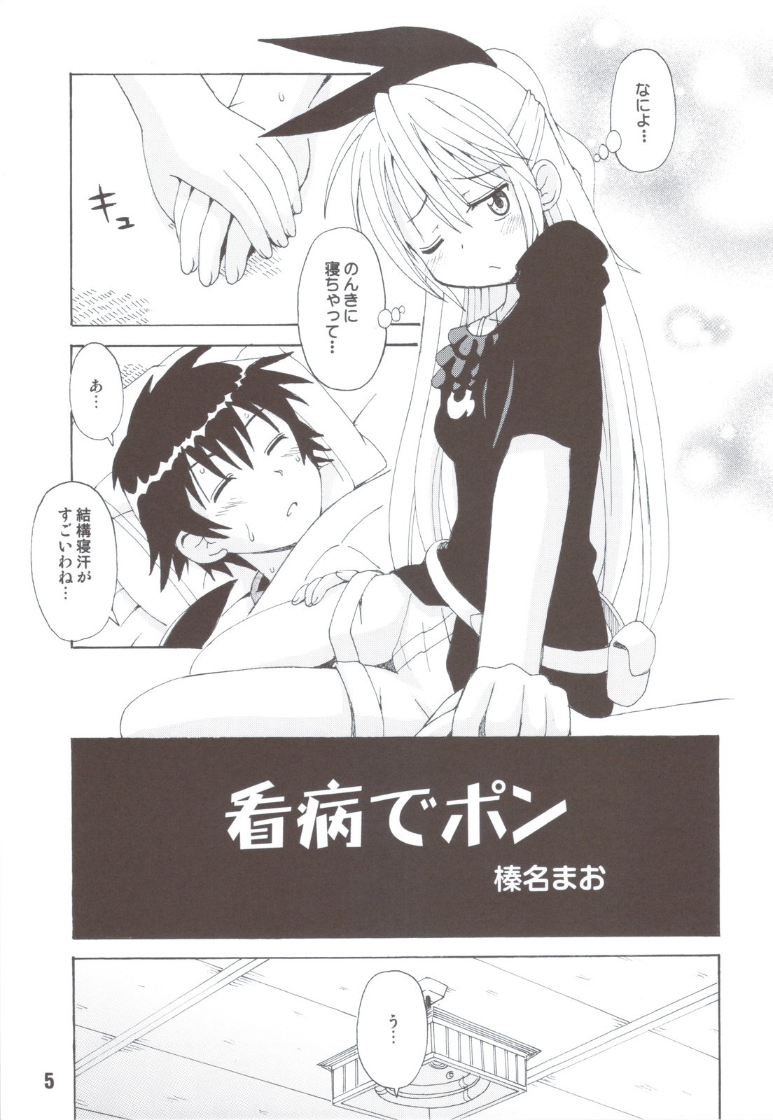 NISEKOiX page 4 full