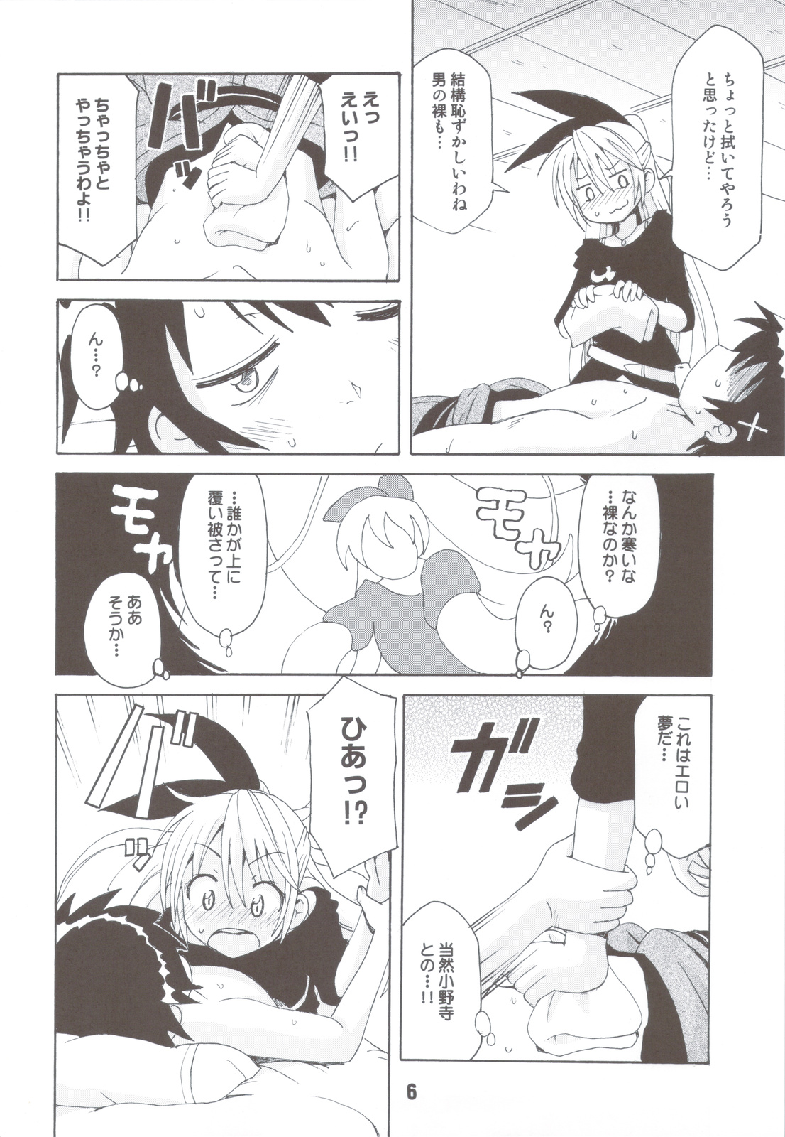 NISEKOiX page 5 full