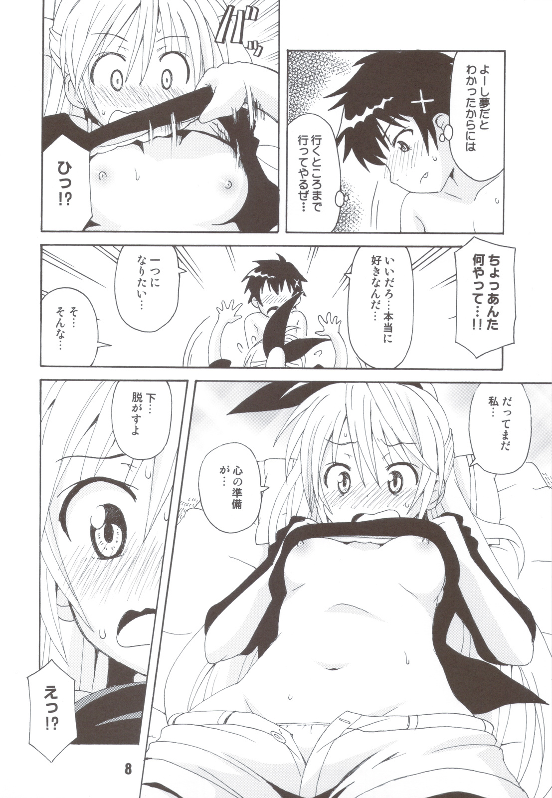 NISEKOiX page 7 full
