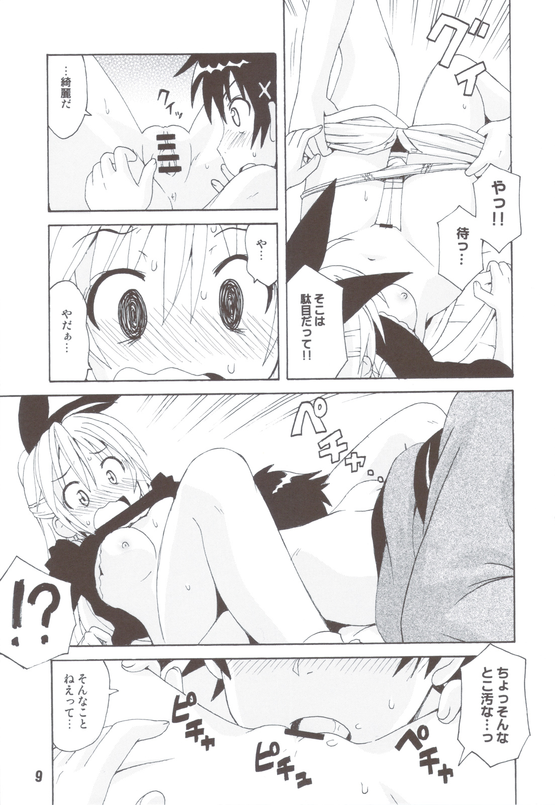 NISEKOiX page 8 full