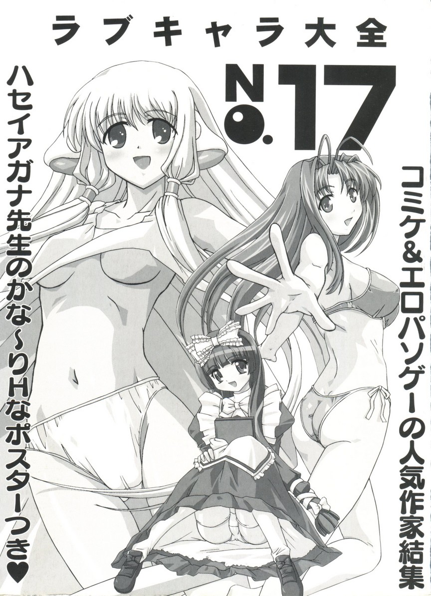 Love Chara Taizen No. 17 page 3 full