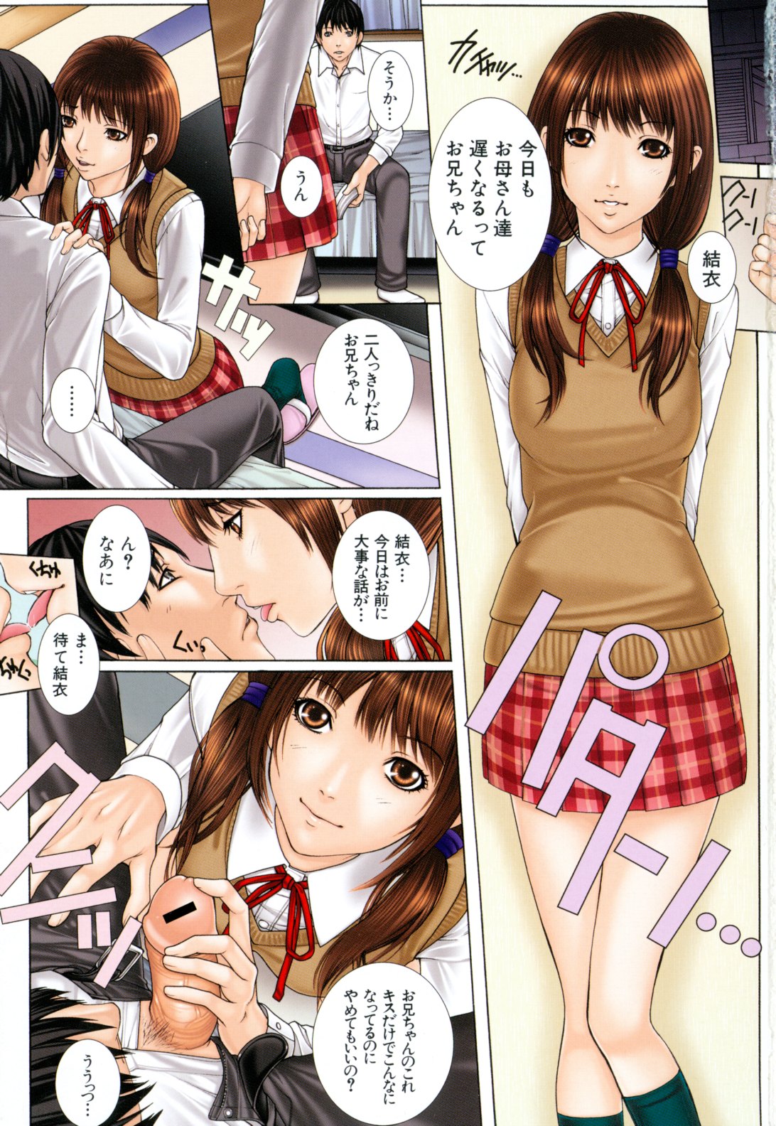 Boku no Doukyuusei, Boku no Sensei, Boku no Imouto. page 4 full