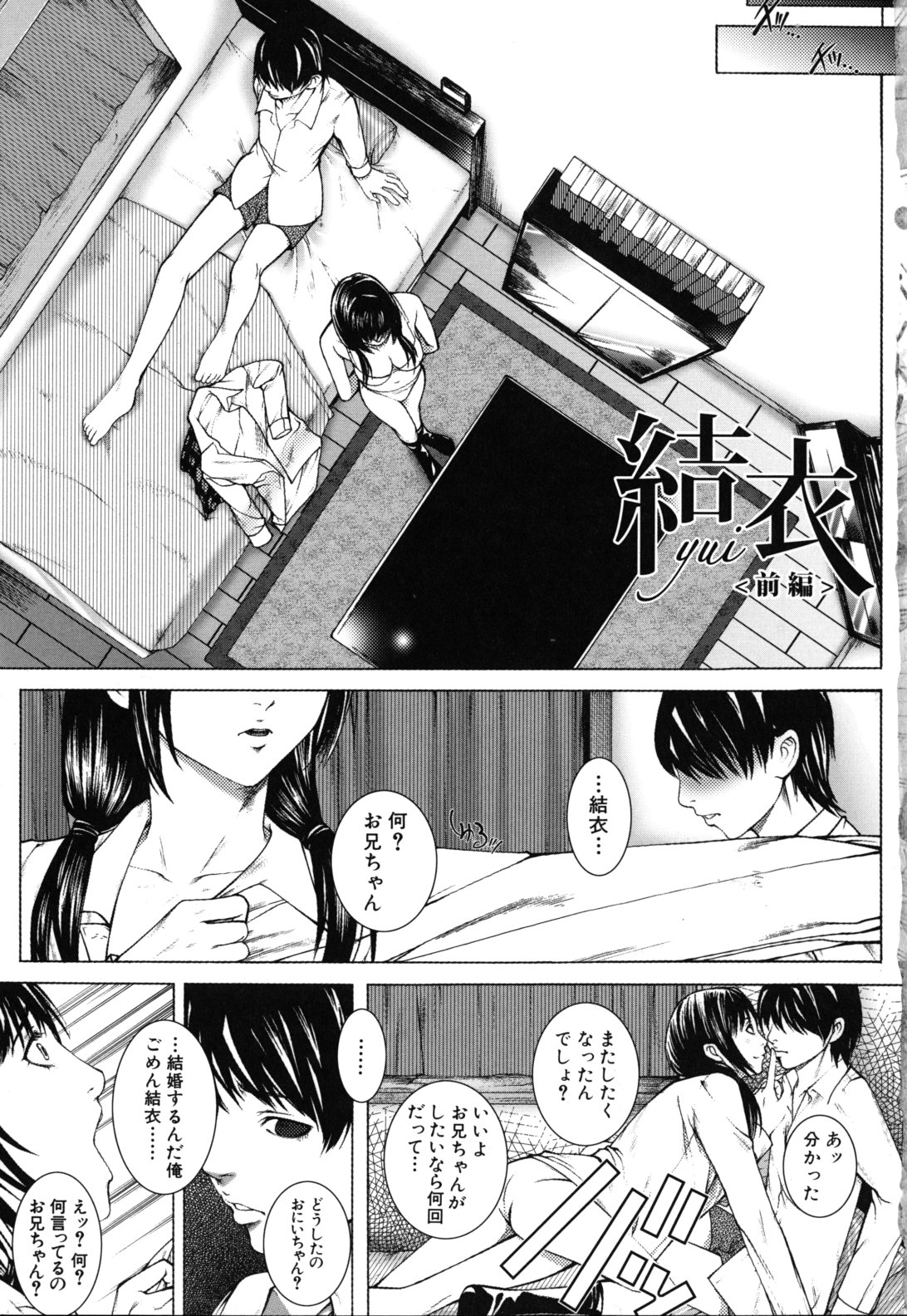 Boku no Doukyuusei, Boku no Sensei, Boku no Imouto. page 8 full