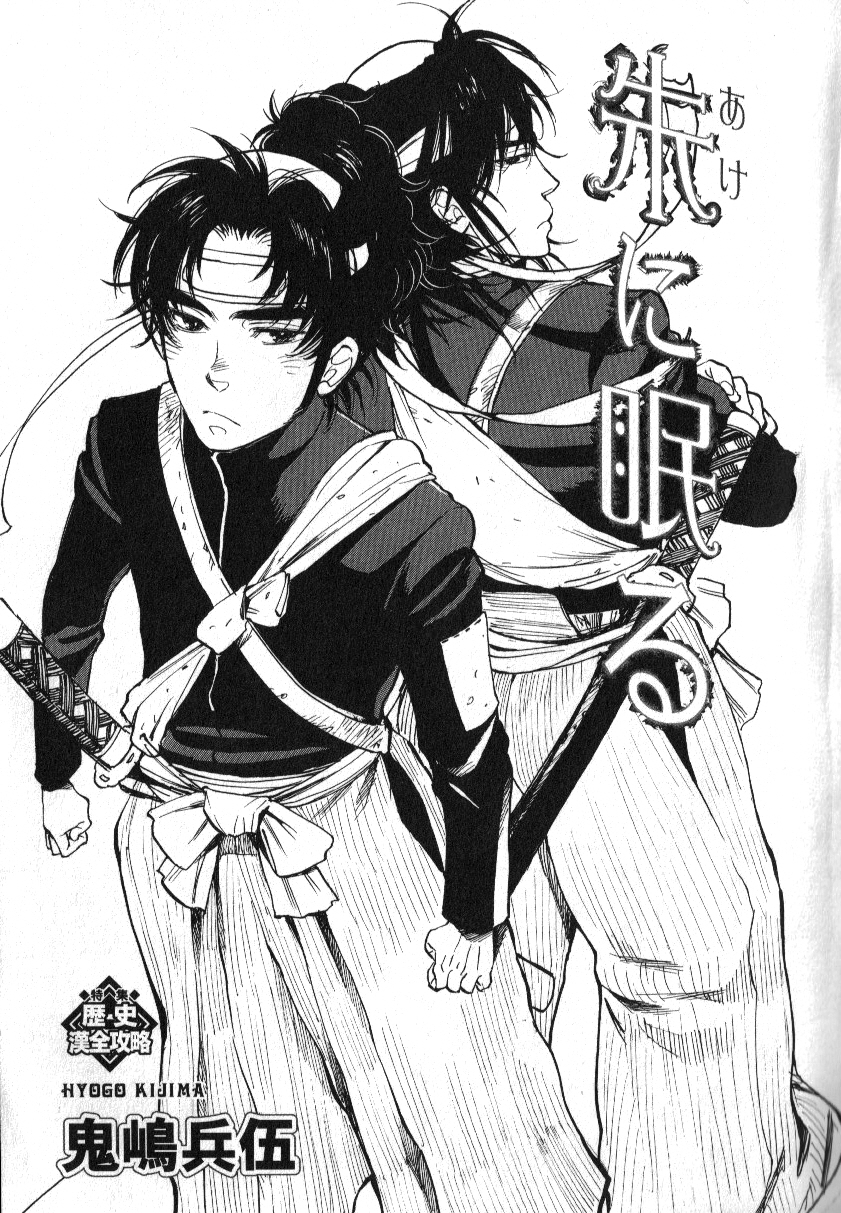 Nikutaiha Vol. 15 Rekishi Kanzenkouryaku page 3 full