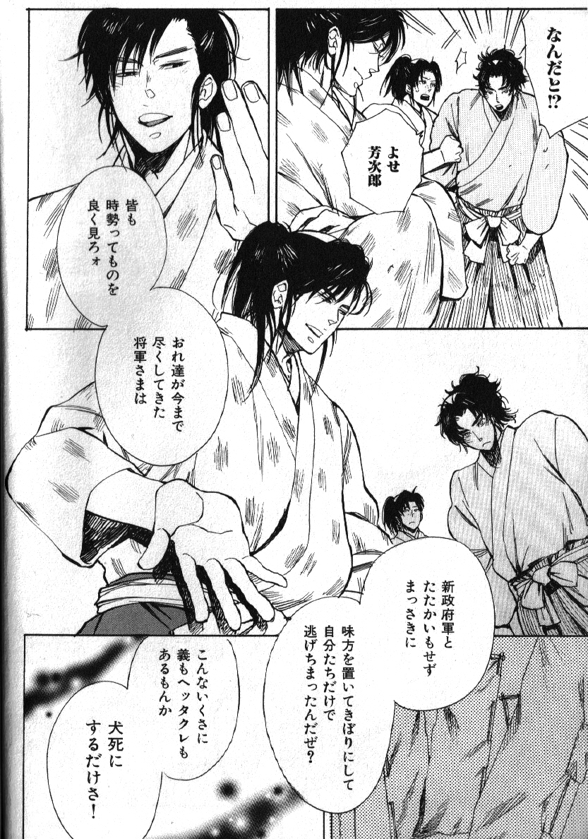 Nikutaiha Vol. 15 Rekishi Kanzenkouryaku page 8 full