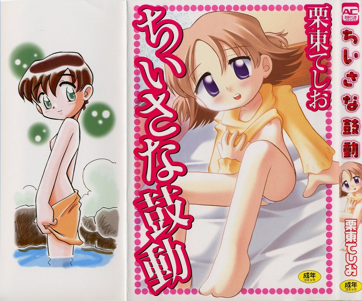 Chiisana Kodou page 1 full