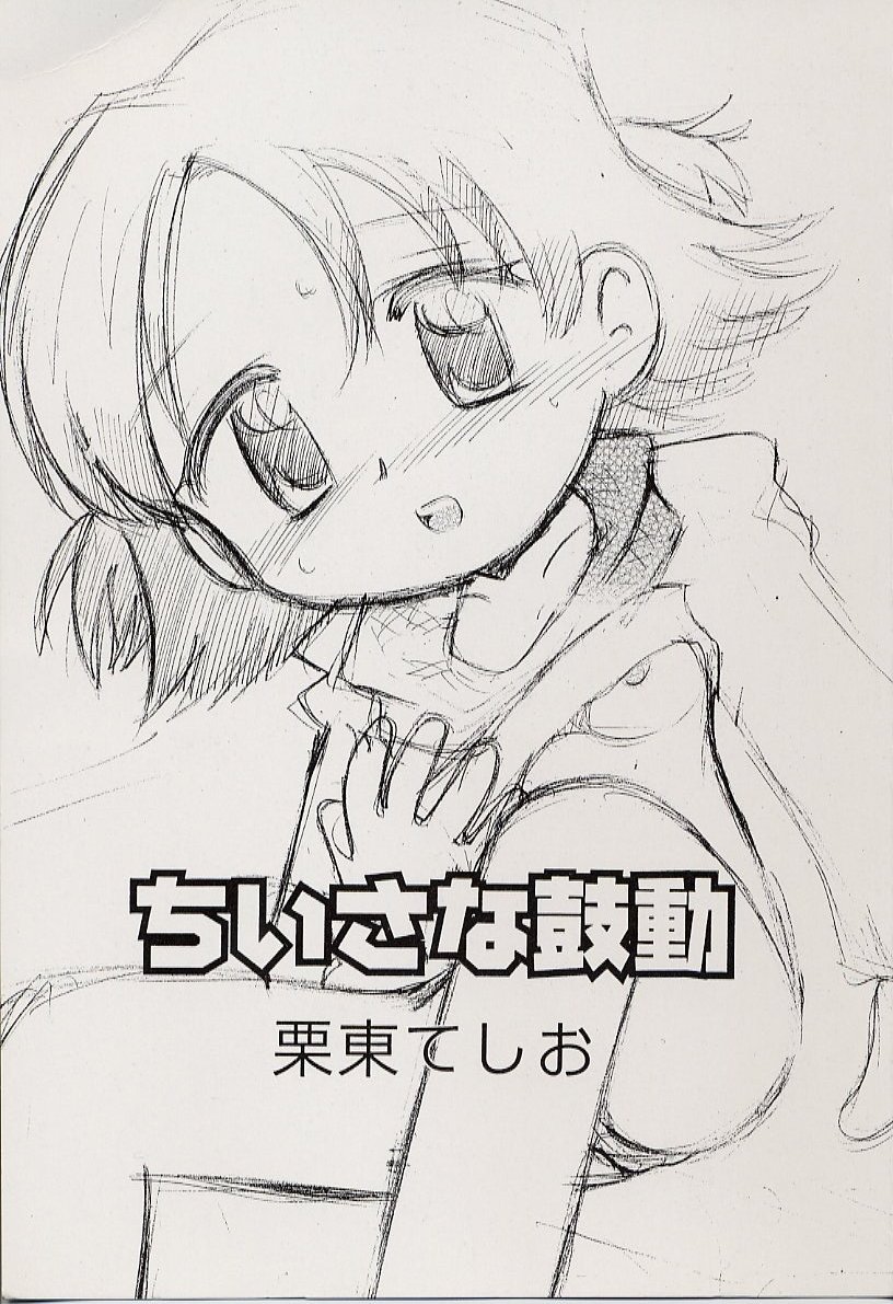 Chiisana Kodou page 3 full