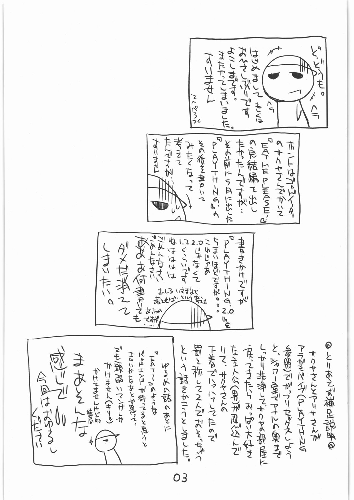 PLAYTHING ver.1.2 page 3 full