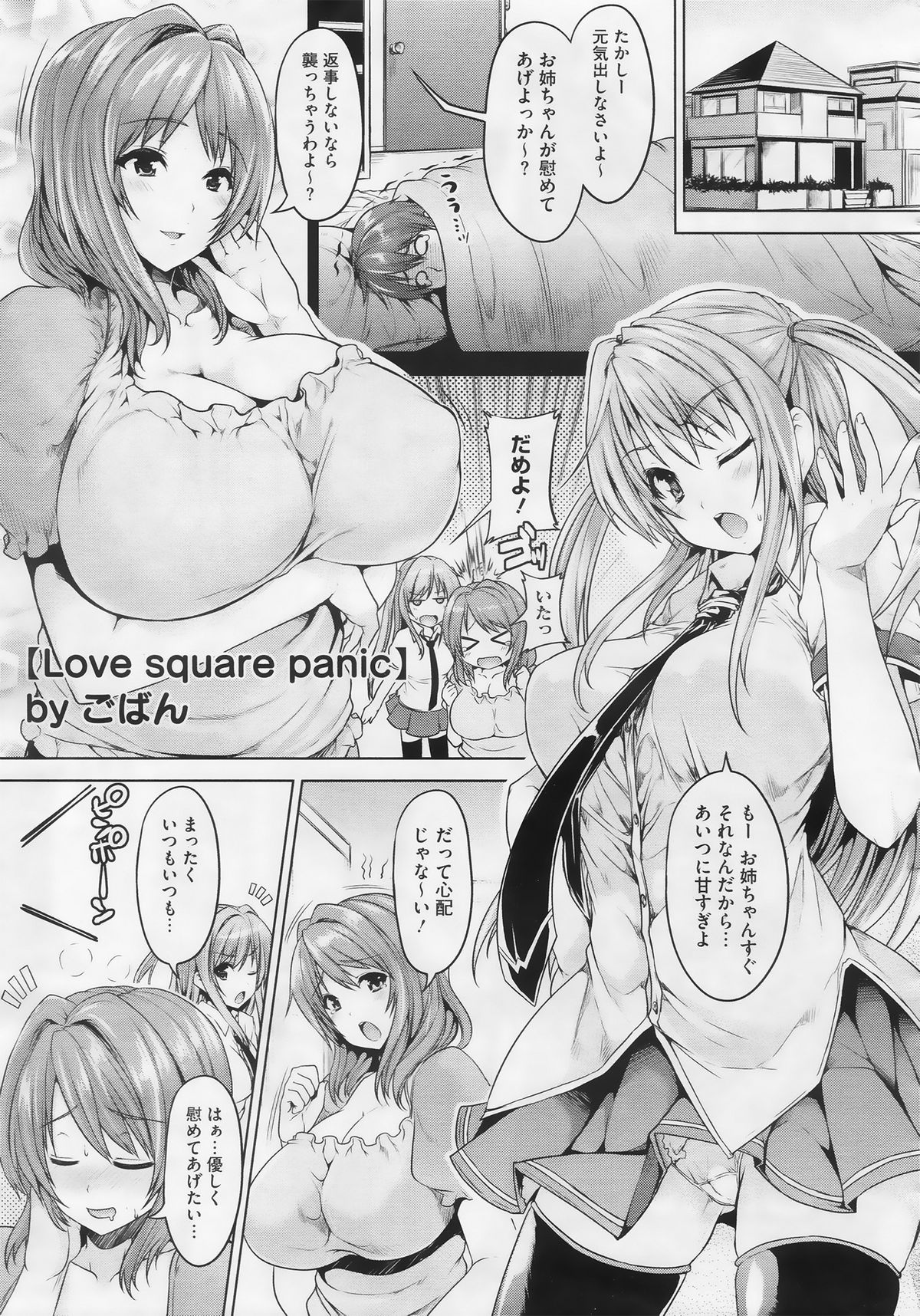 Love Square Panic Ch. 1-3 page 1 full