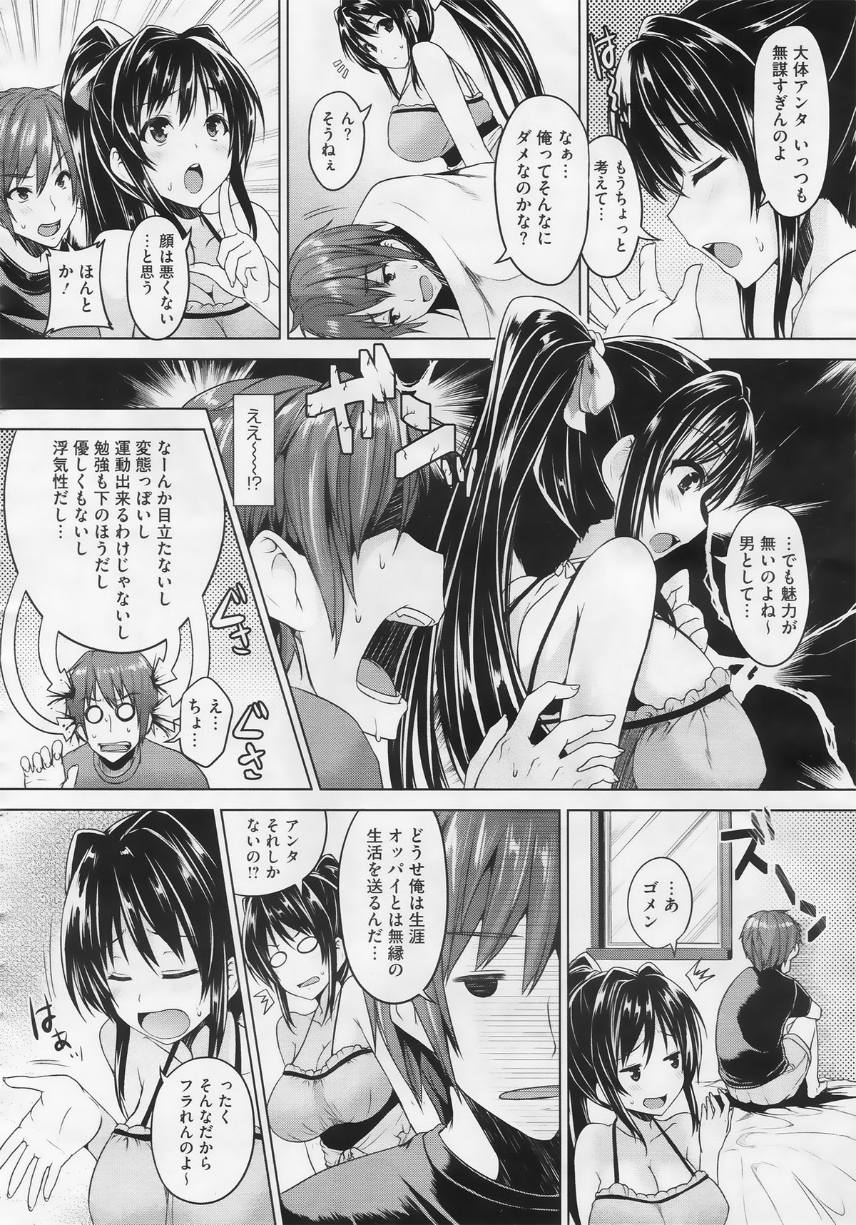 Love Square Panic Ch. 1-3 page 4 full