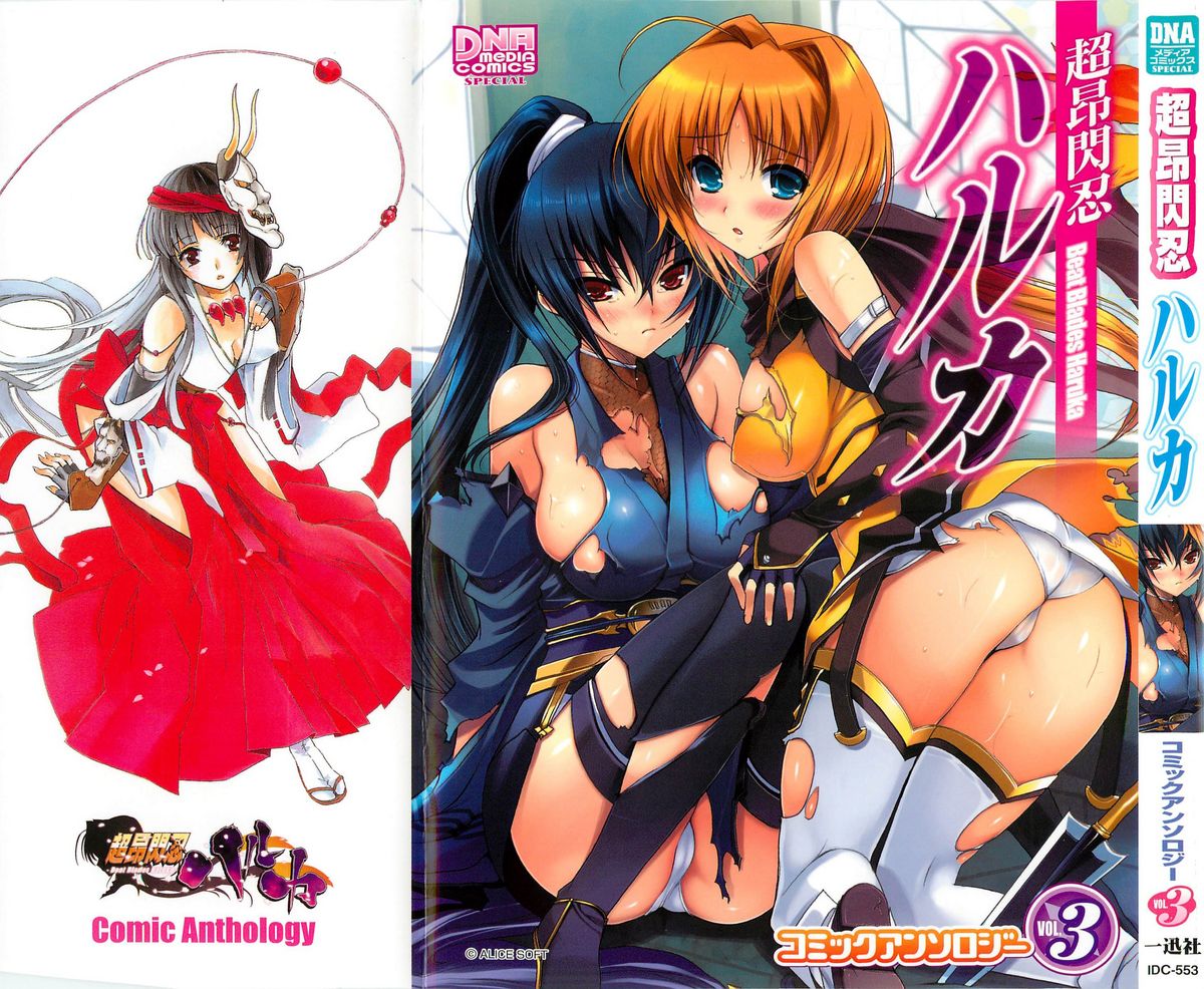 Choukou Sennin Haruka Comic Anthology VOL. 3 page 1 full