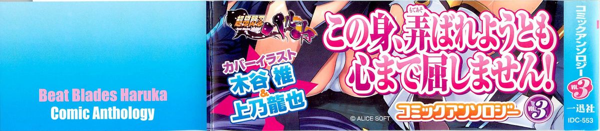 Choukou Sennin Haruka Comic Anthology VOL. 3 page 3 full