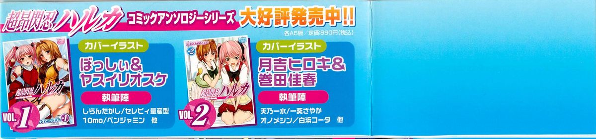 Choukou Sennin Haruka Comic Anthology VOL. 3 page 4 full