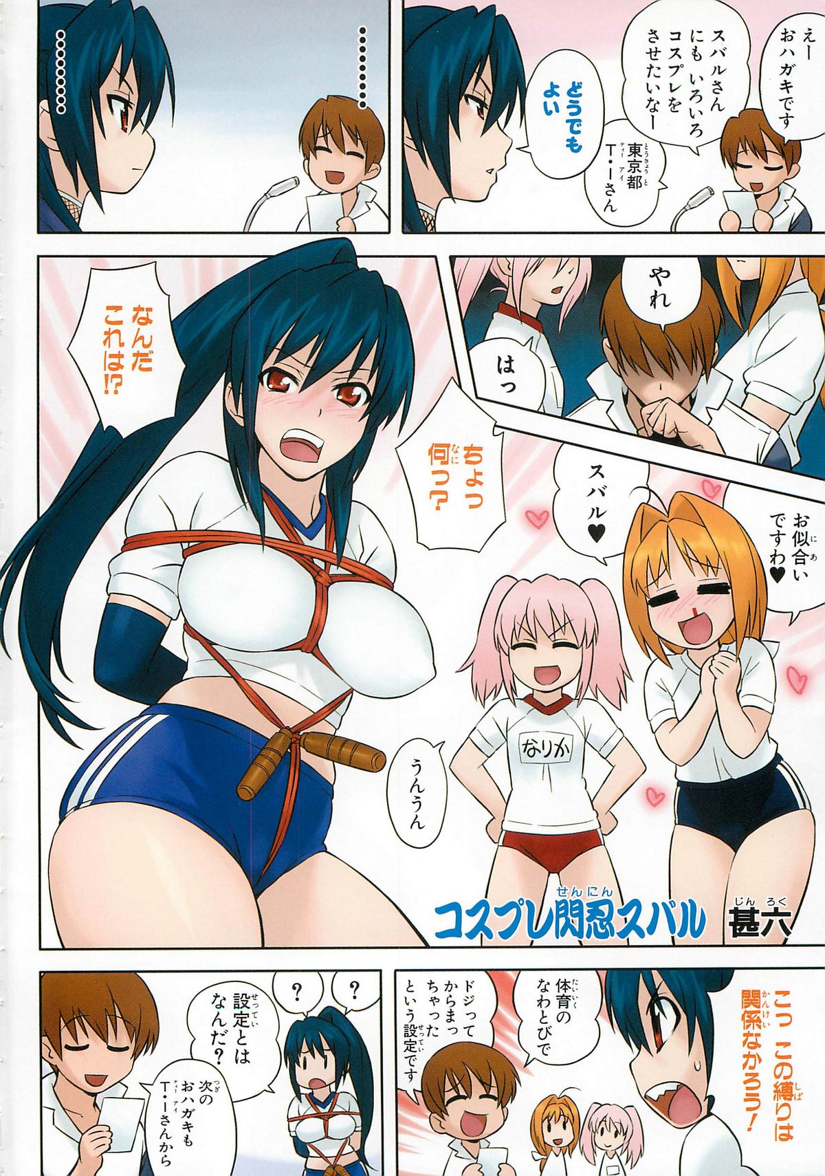 Choukou Sennin Haruka Comic Anthology VOL. 3 page 7 full