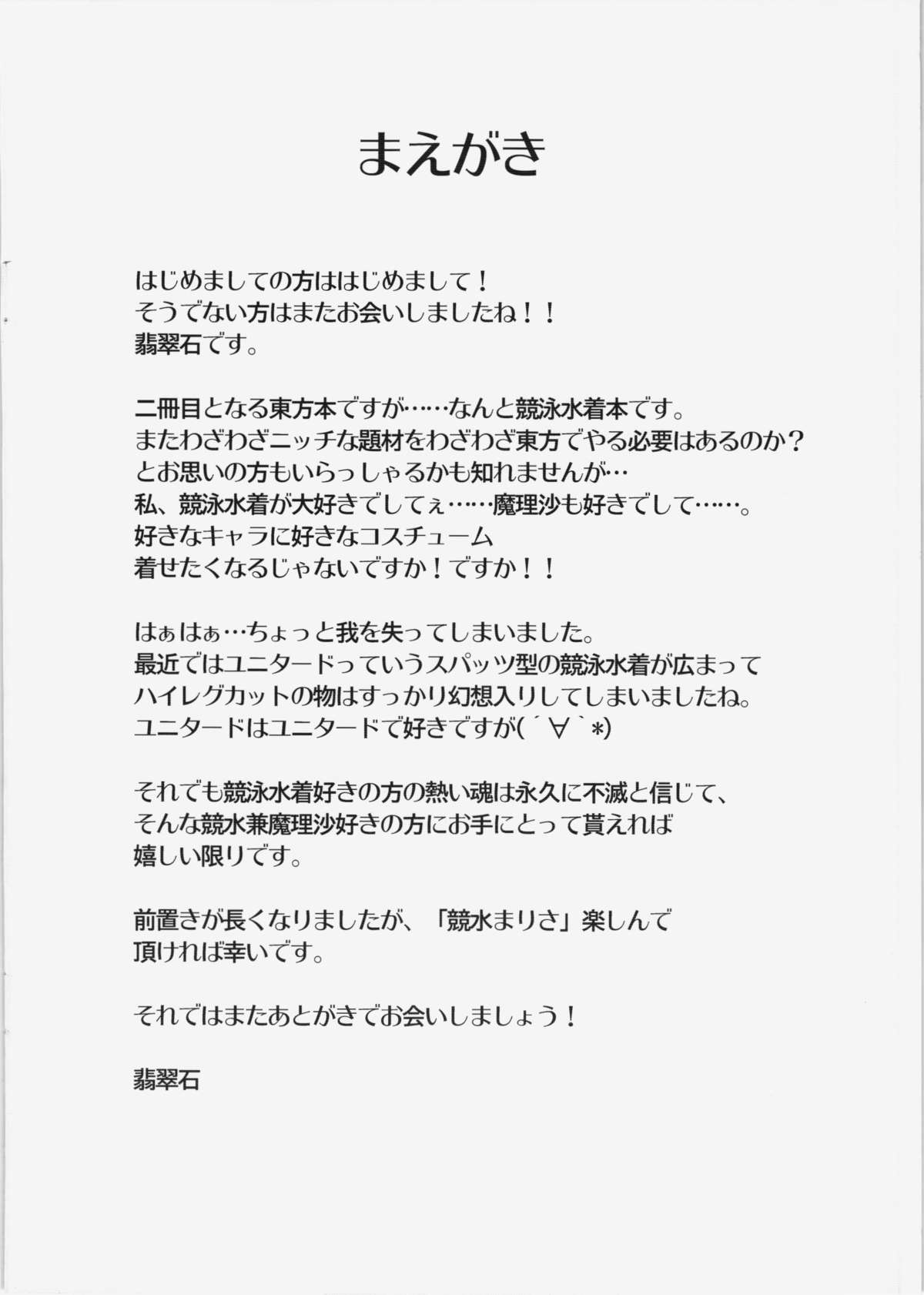 Kyousui Marisa page 2 full