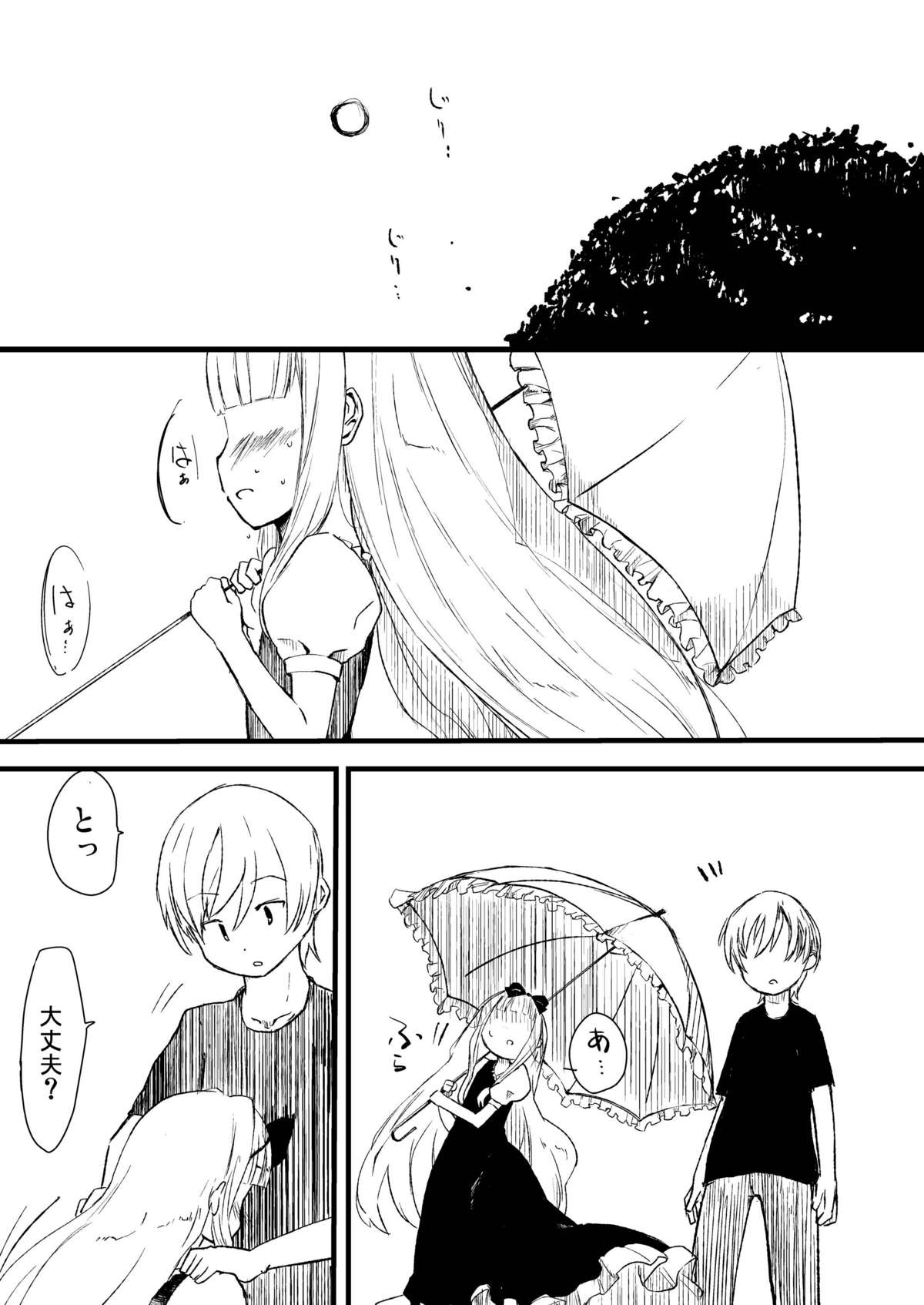 夢うつつ page 3 full