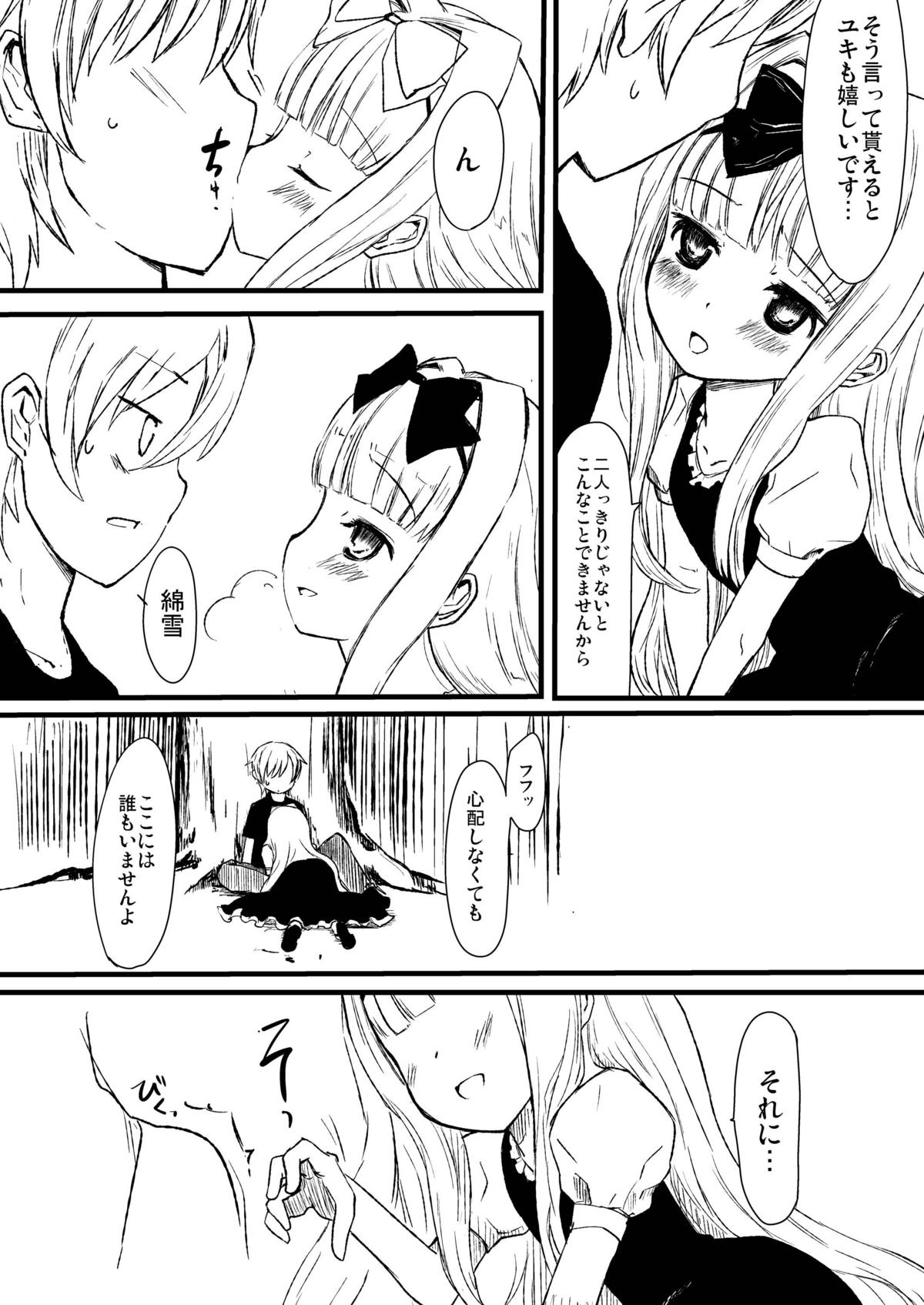 夢うつつ page 5 full